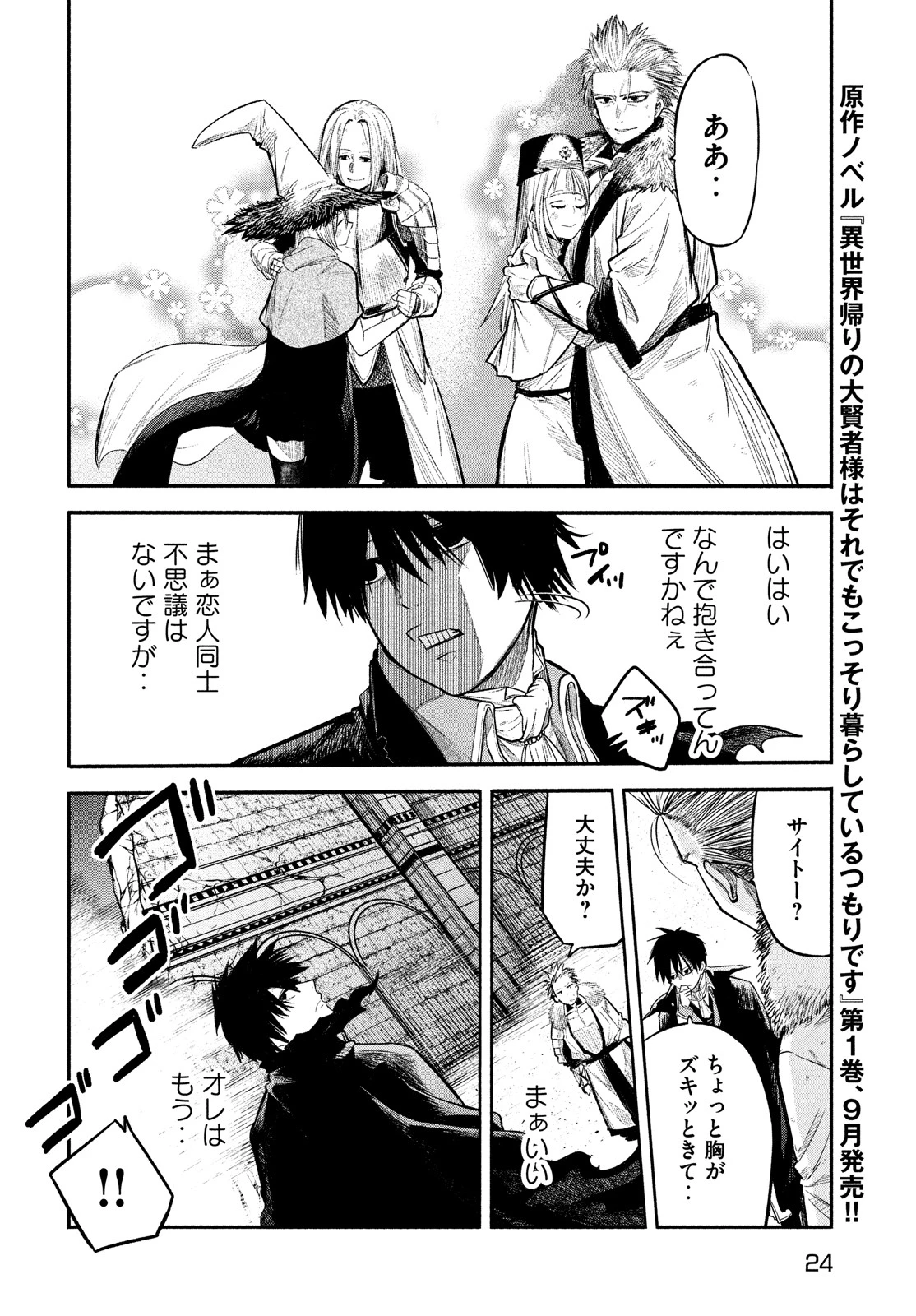 異世界帰りの大賢者様はそれでもこっそり暮らしているつもりです 第1.1話 - 15