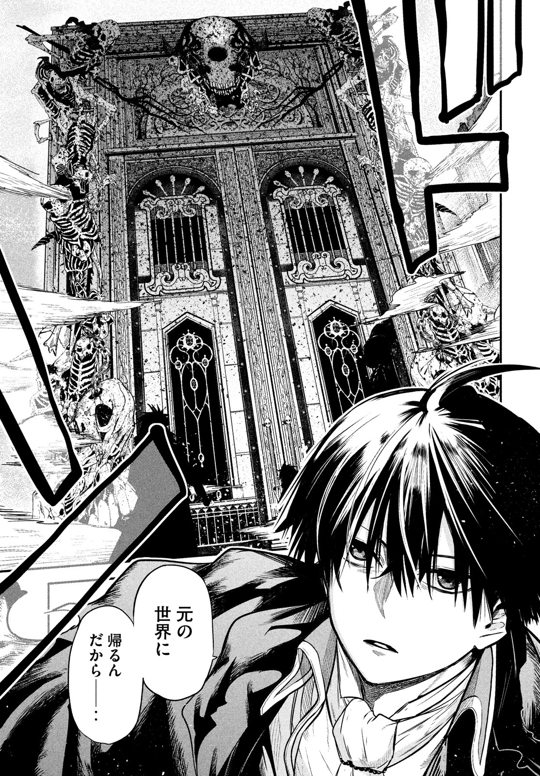 異世界帰りの大賢者様はそれでもこっそり暮らしているつもりです 第1.1話 - 16