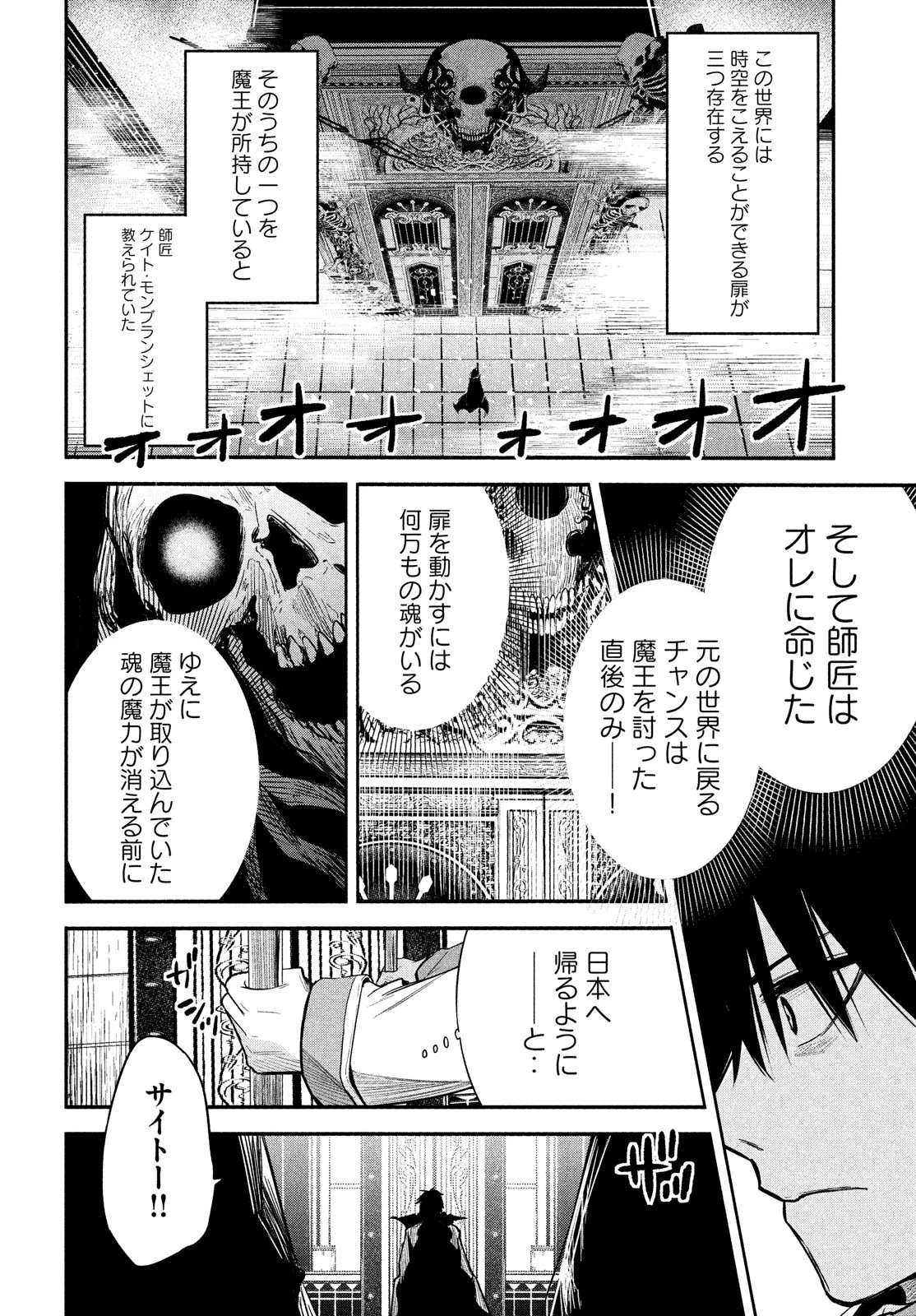 異世界帰りの大賢者様はそれでもこっそり暮らしているつもりです 第1.1話 - 17