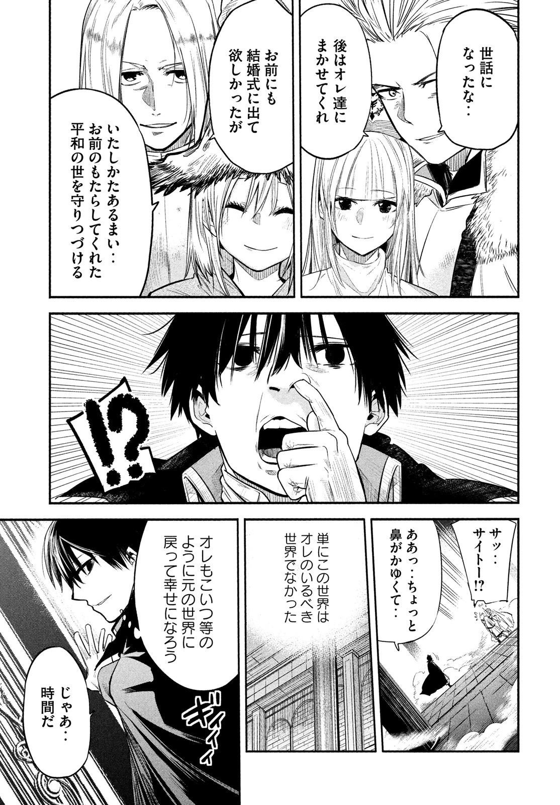 異世界帰りの大賢者様はそれでもこっそり暮らしているつもりです 第1.1話 - 18