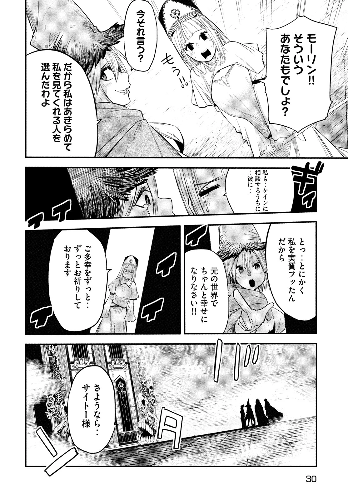 異世界帰りの大賢者様はそれでもこっそり暮らしているつもりです 第1.1話 - 21