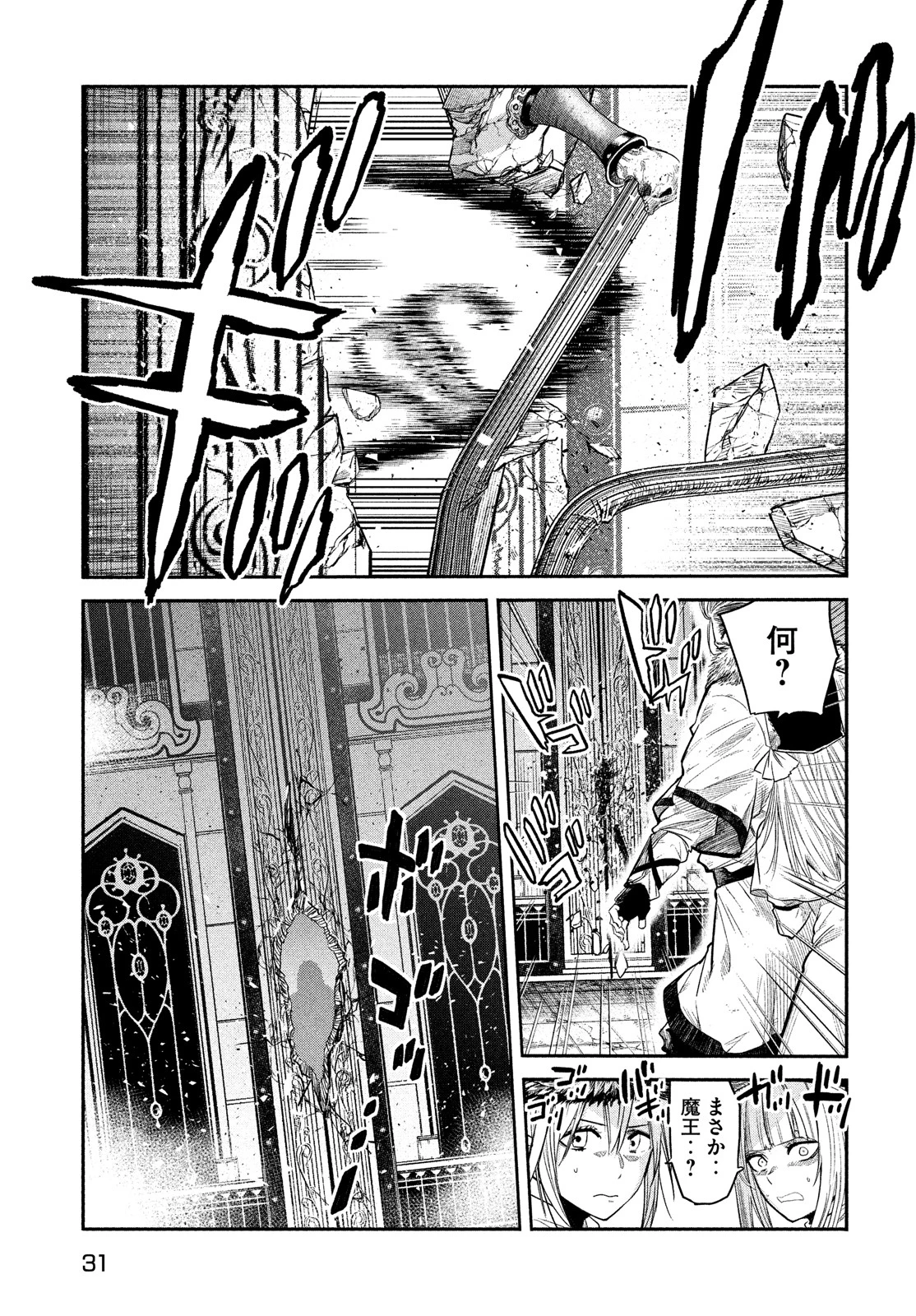 異世界帰りの大賢者様はそれでもこっそり暮らしているつもりです 第1.1話 - 22