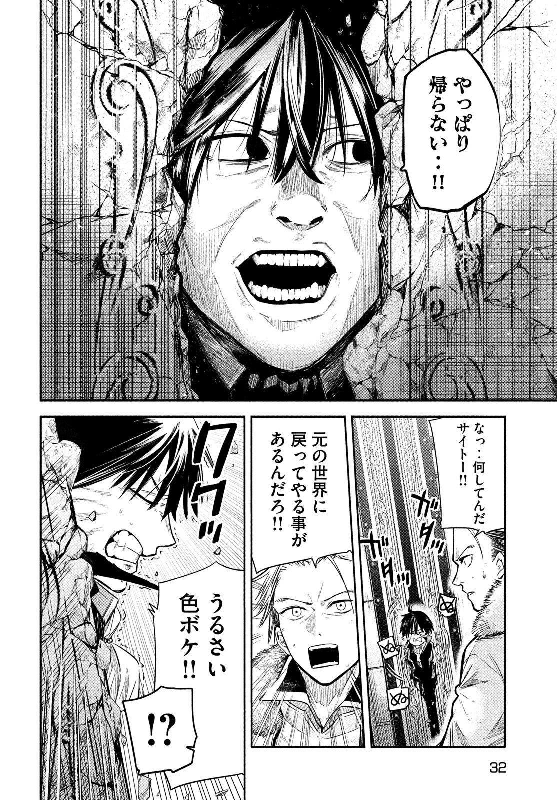 異世界帰りの大賢者様はそれでもこっそり暮らしているつもりです 第1.1話 - 23