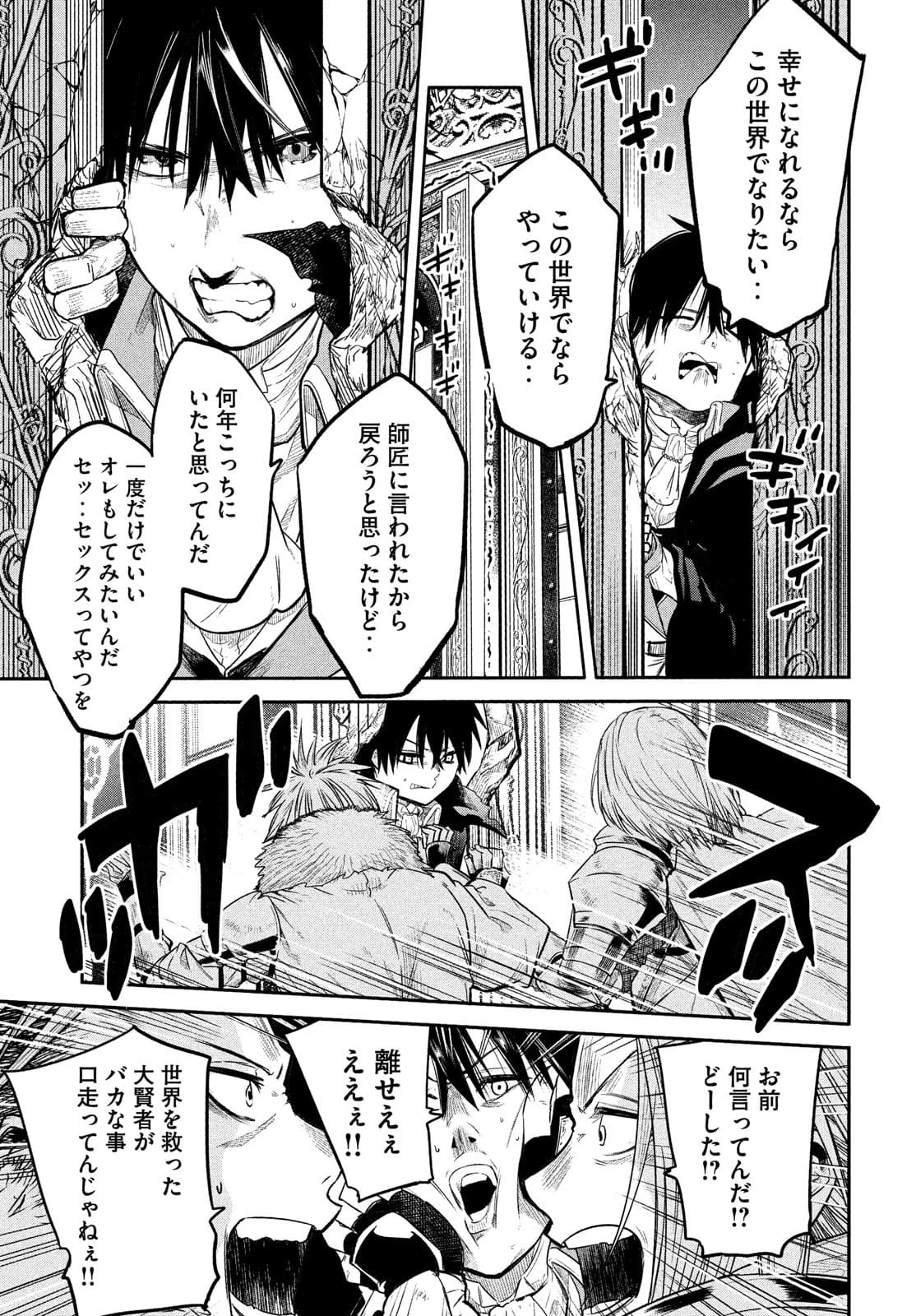 異世界帰りの大賢者様はそれでもこっそり暮らしているつもりです 第1.2話 - 1