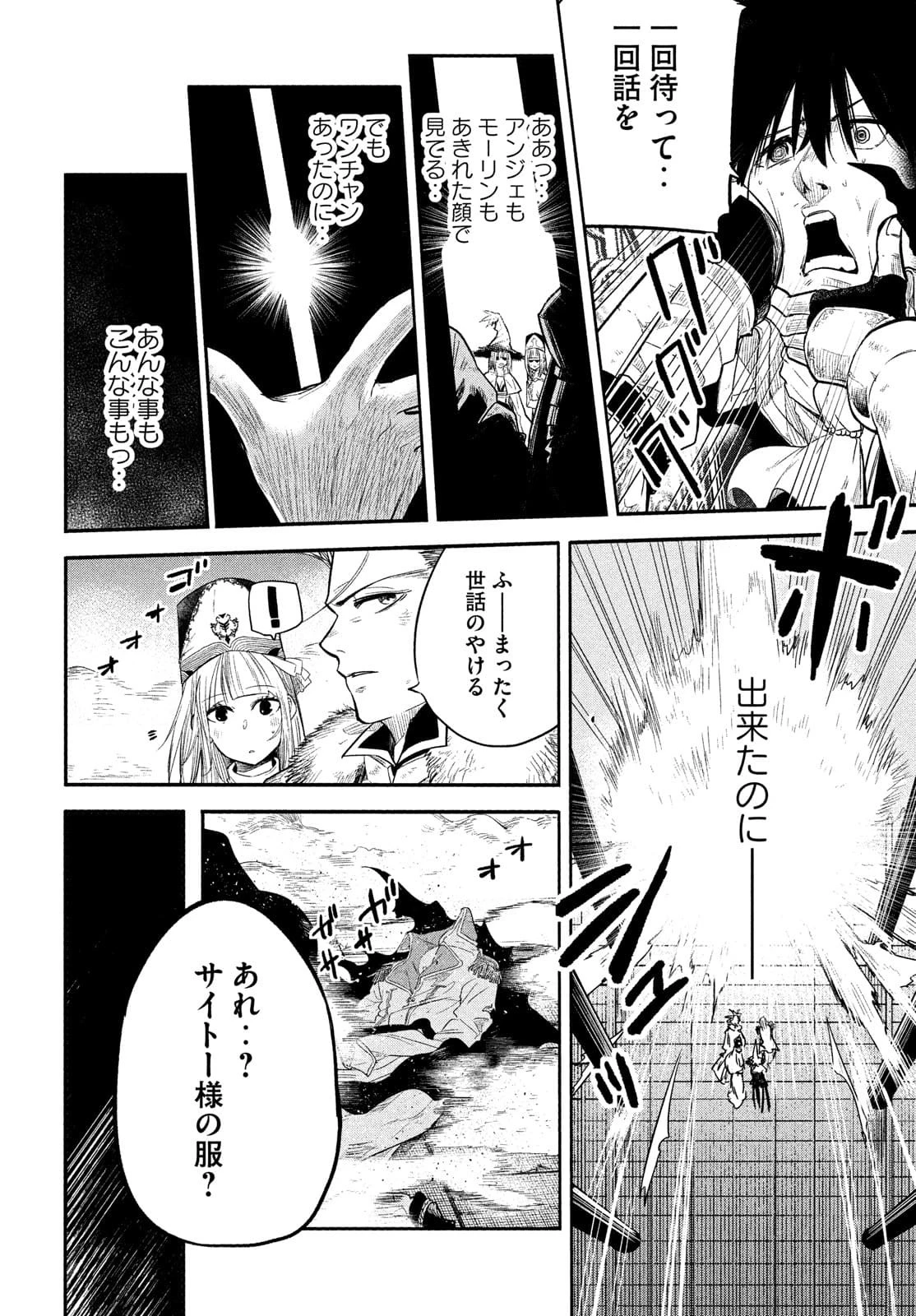 異世界帰りの大賢者様はそれでもこっそり暮らしているつもりです 第1.2話 - 2