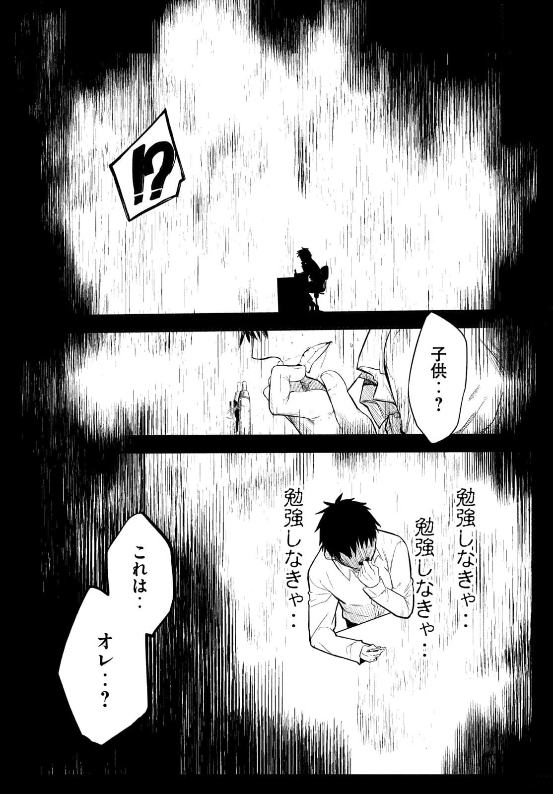 異世界帰りの大賢者様はそれでもこっそり暮らしているつもりです 第1.2話 - 4