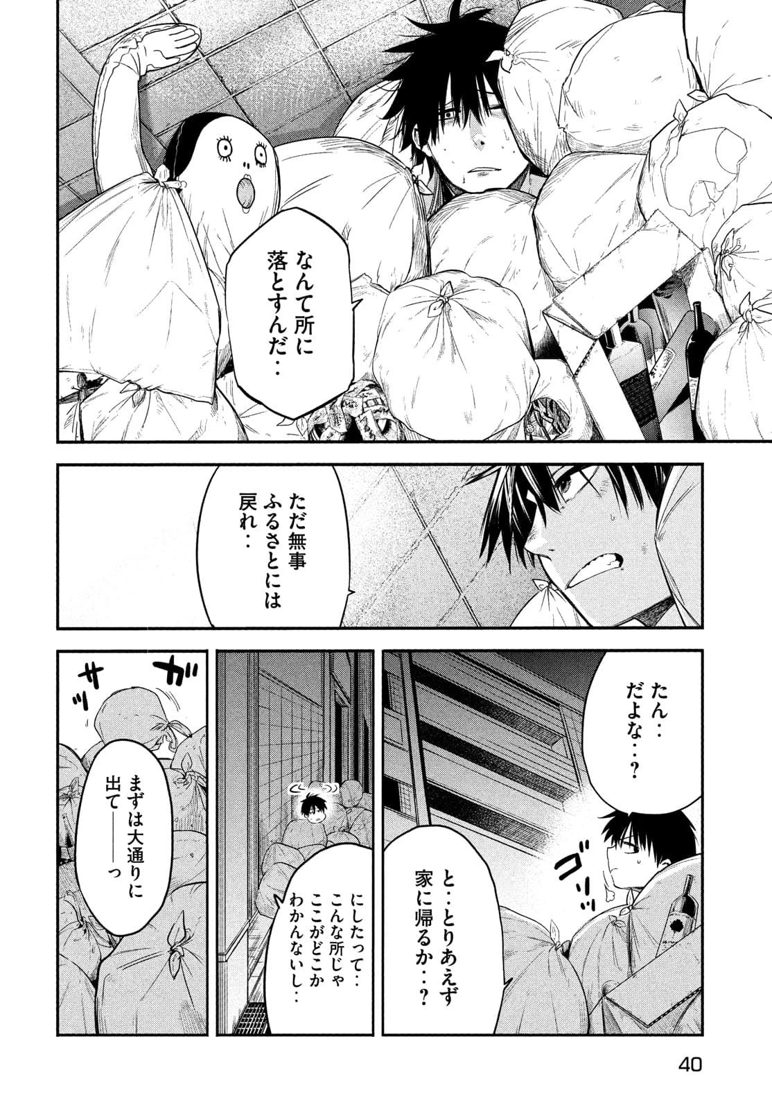 異世界帰りの大賢者様はそれでもこっそり暮らしているつもりです 第1.2話 - 8