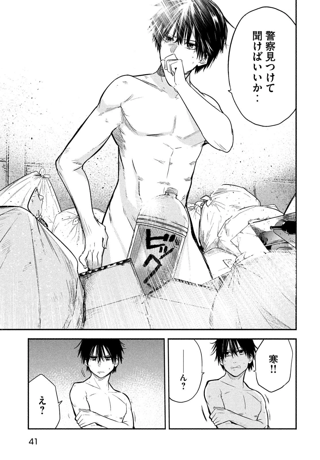 異世界帰りの大賢者様はそれでもこっそり暮らしているつもりです 第1.2話 - 9