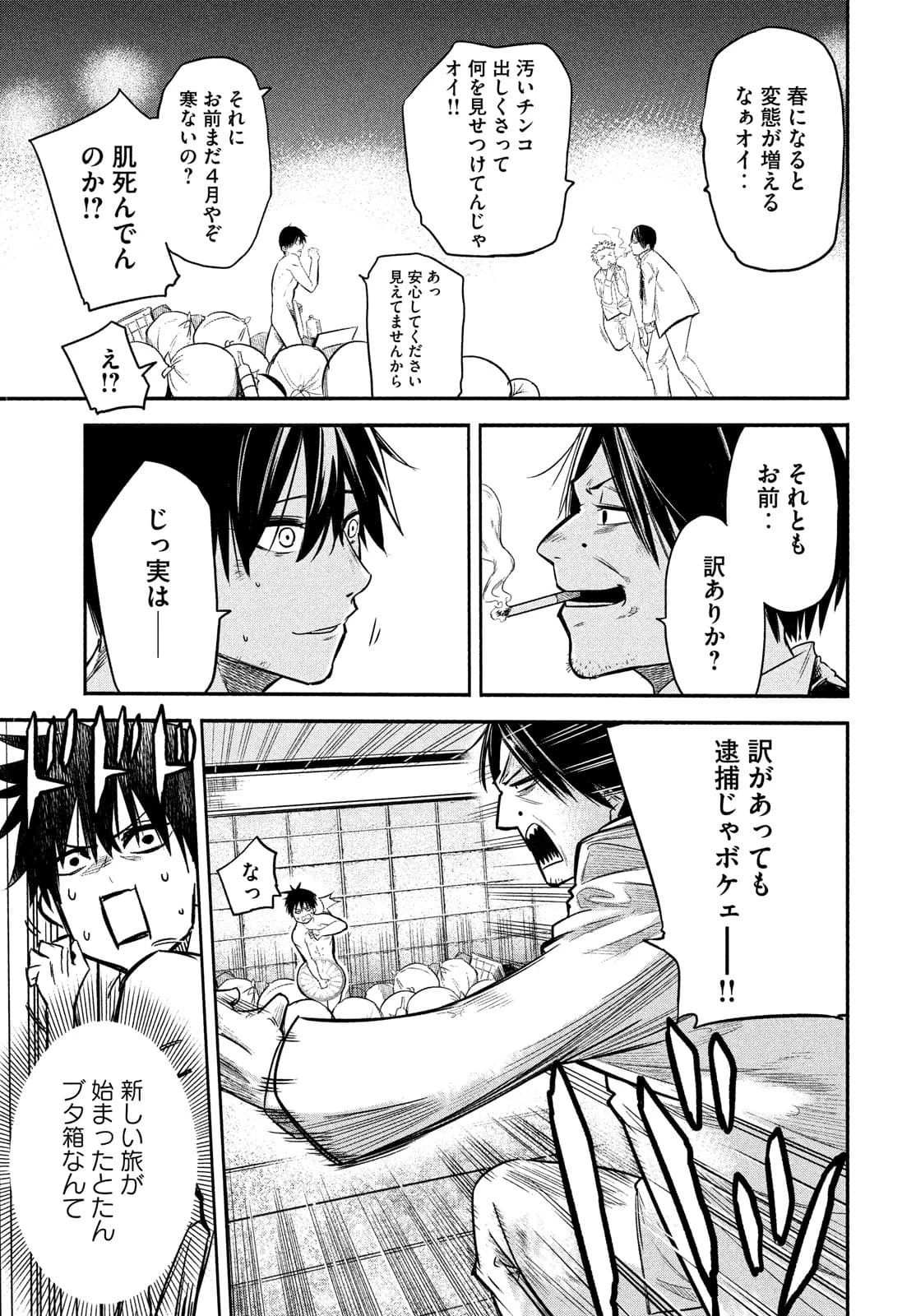 異世界帰りの大賢者様はそれでもこっそり暮らしているつもりです 第1.2話 - 11