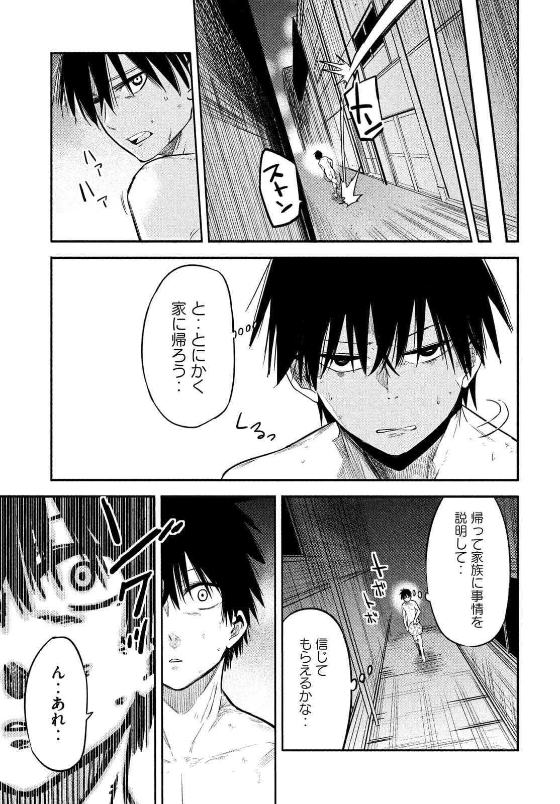 異世界帰りの大賢者様はそれでもこっそり暮らしているつもりです 第1.2話 - 13