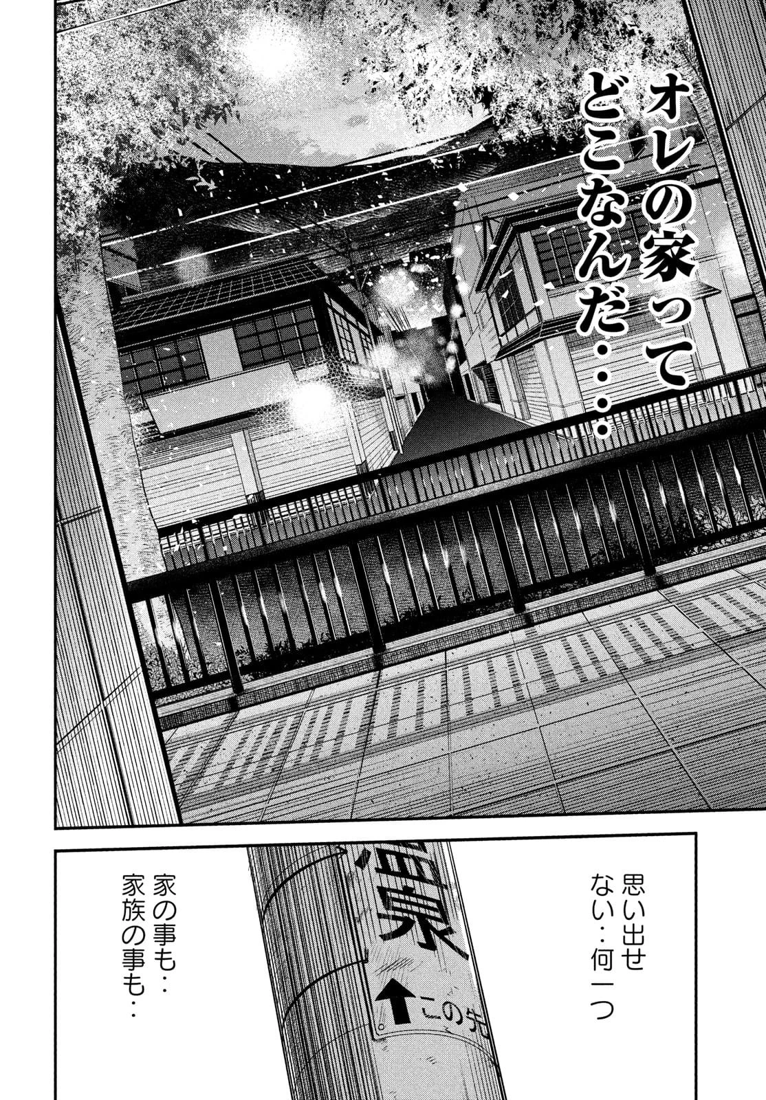 異世界帰りの大賢者様はそれでもこっそり暮らしているつもりです 第1.2話 - 14