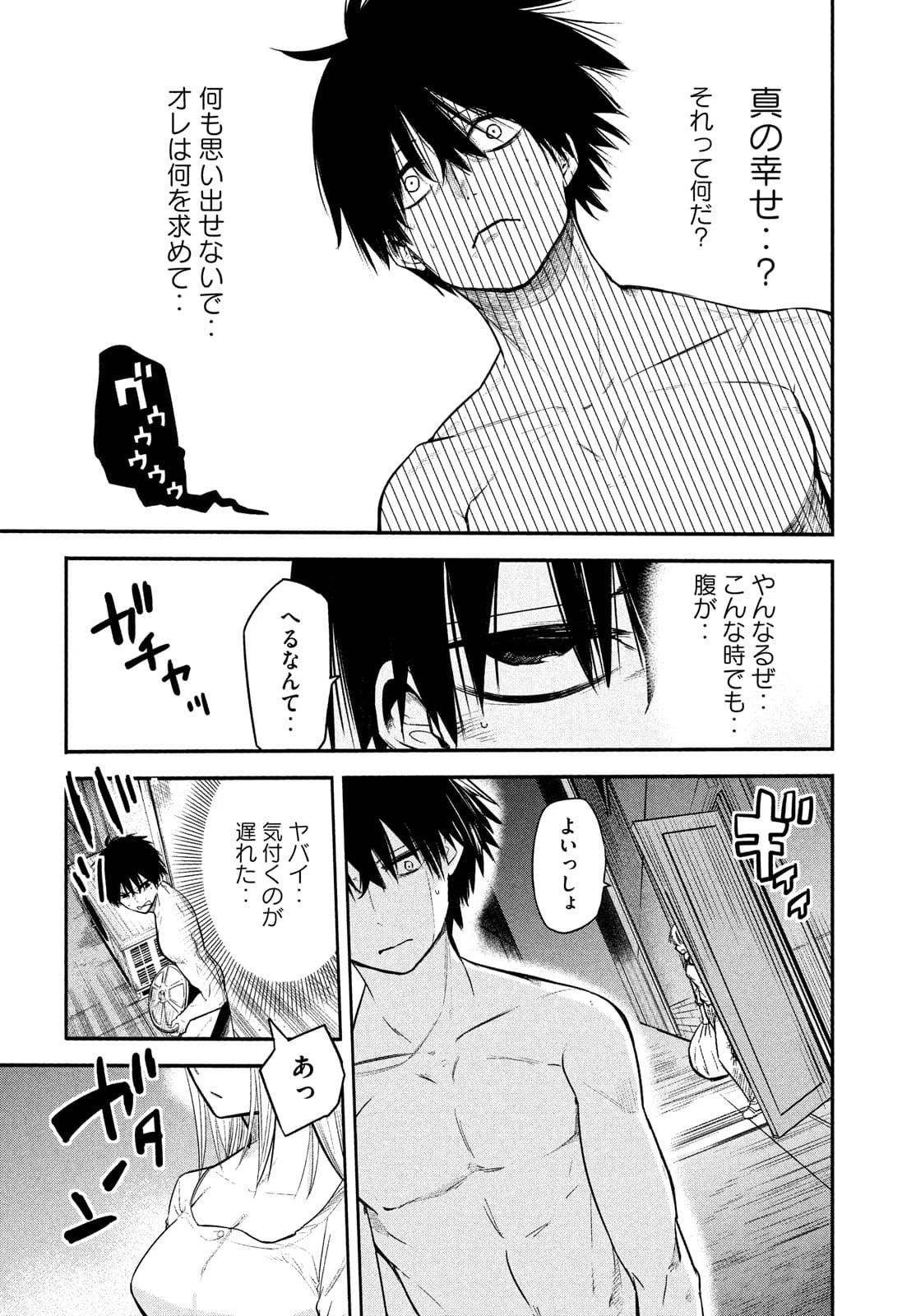 異世界帰りの大賢者様はそれでもこっそり暮らしているつもりです 第1.2話 - 16