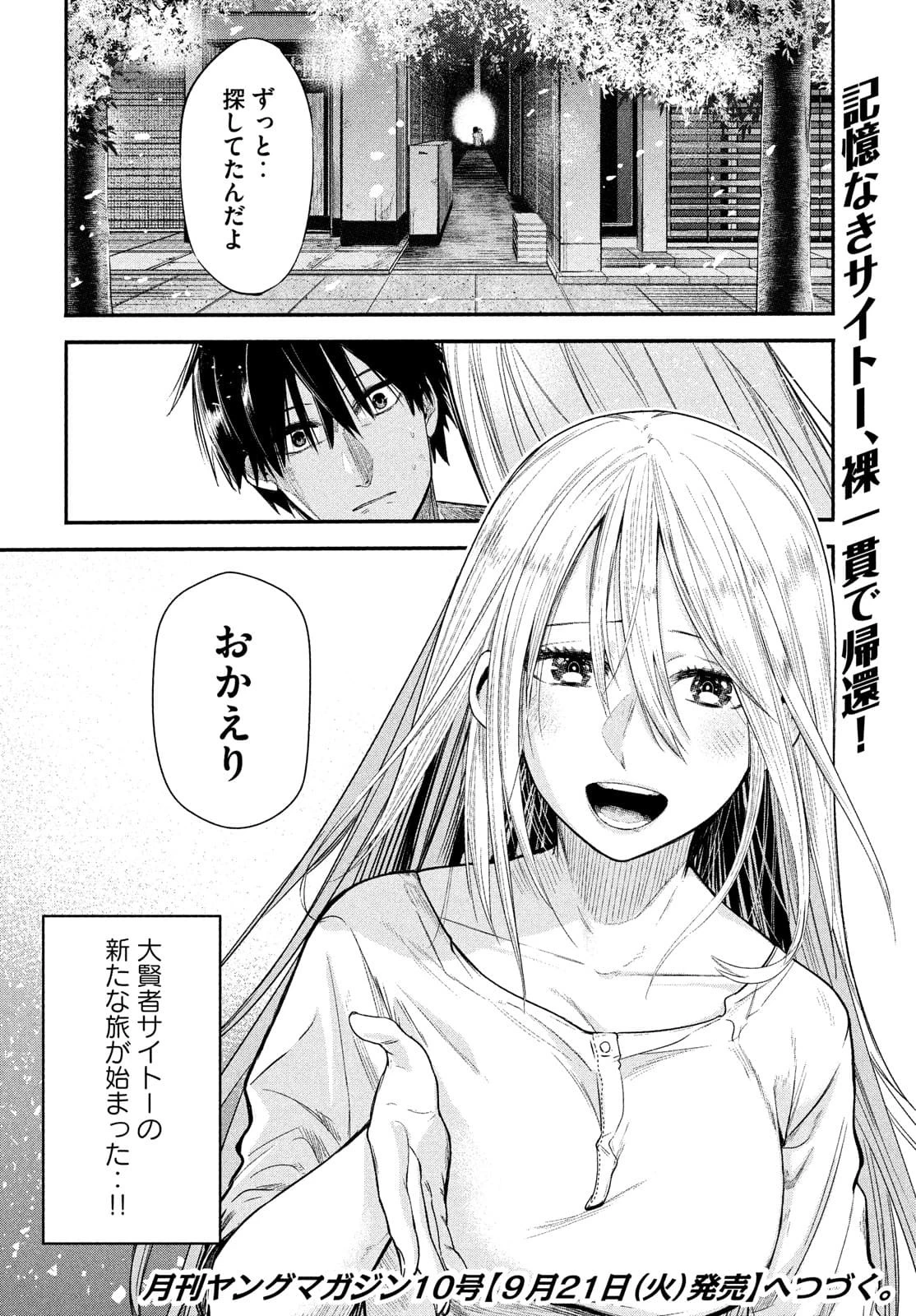 異世界帰りの大賢者様はそれでもこっそり暮らしているつもりです 第1.2話 - 22