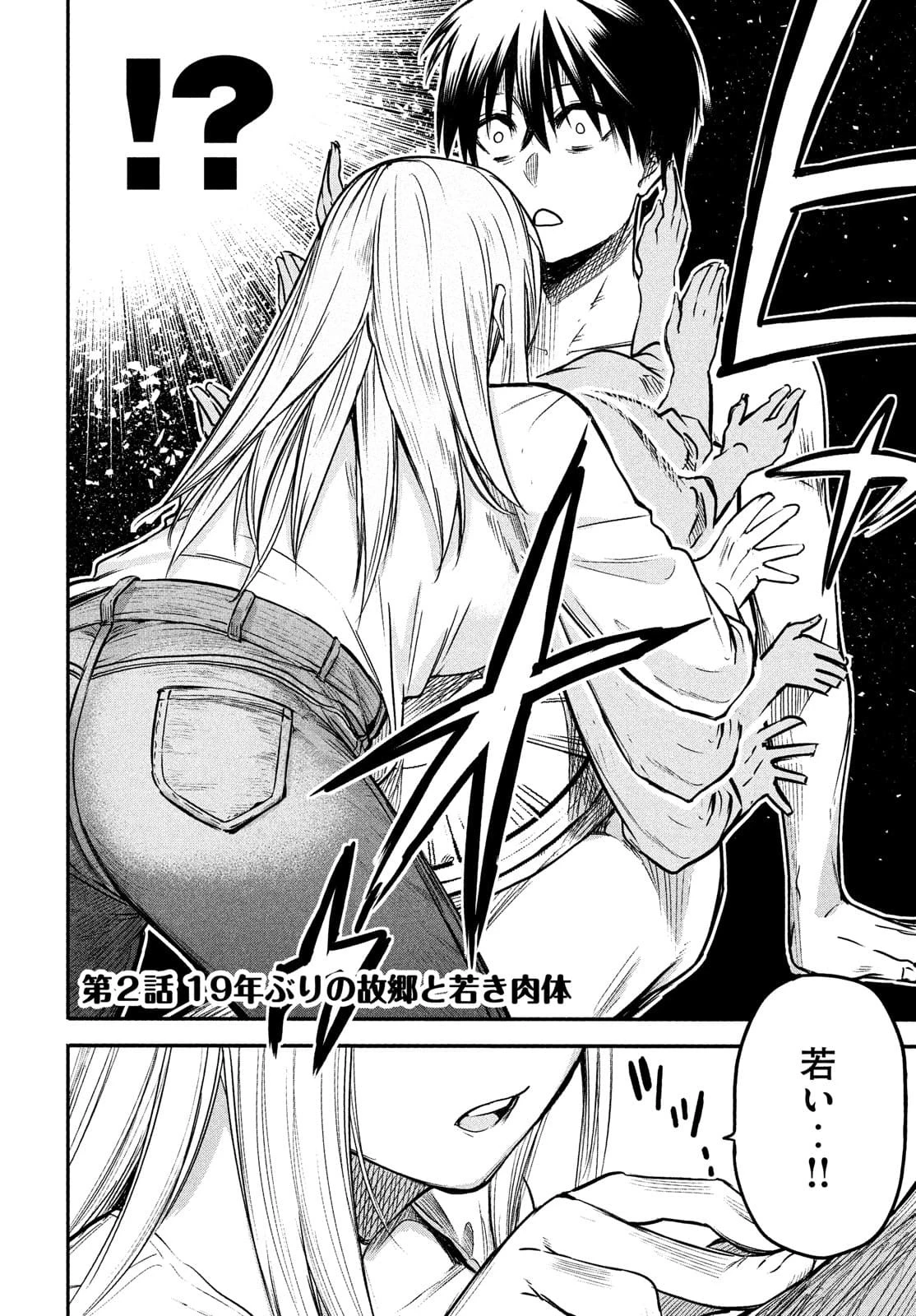 異世界帰りの大賢者様はそれでもこっそり暮らしているつもりです 第2話 - 2