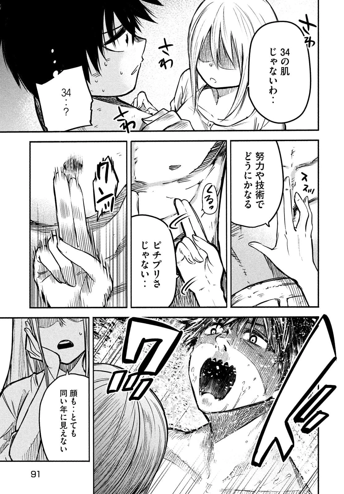 異世界帰りの大賢者様はそれでもこっそり暮らしているつもりです 第2話 - 3