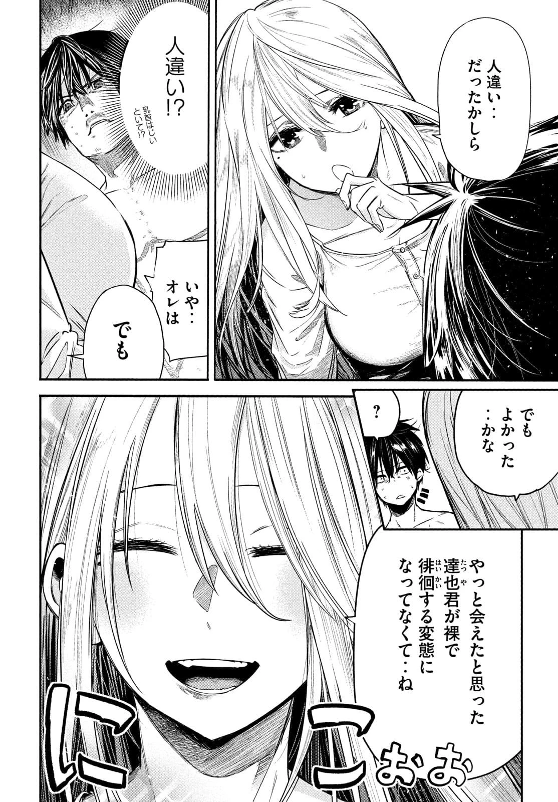 異世界帰りの大賢者様はそれでもこっそり暮らしているつもりです 第2話 - 4