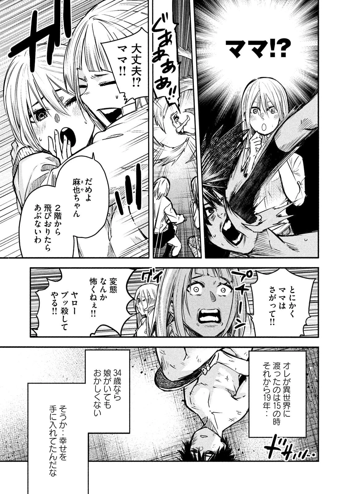 異世界帰りの大賢者様はそれでもこっそり暮らしているつもりです 第2話 - 7