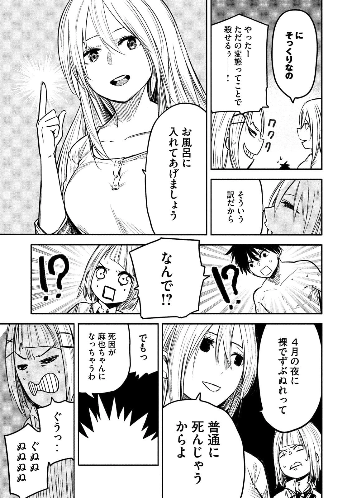 異世界帰りの大賢者様はそれでもこっそり暮らしているつもりです 第2話 - 9