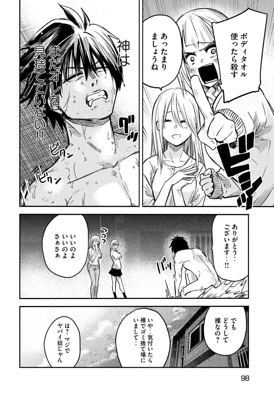 異世界帰りの大賢者様はそれでもこっそり暮らしているつもりです 第2話 - 10