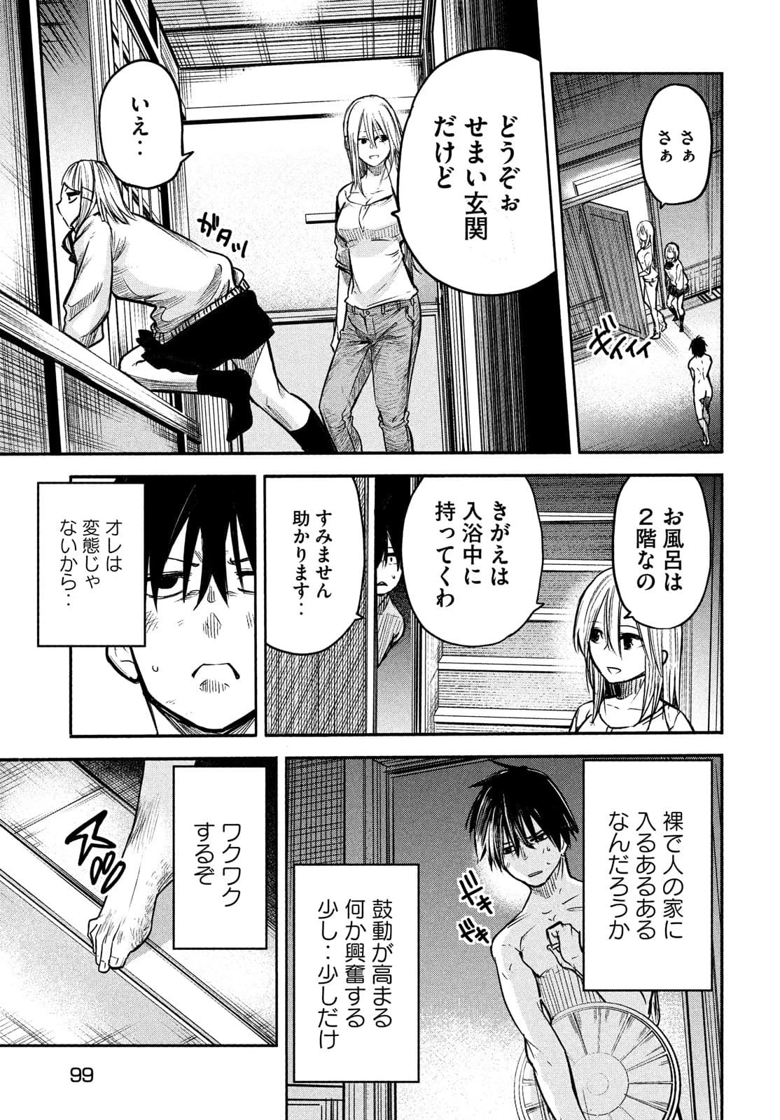 異世界帰りの大賢者様はそれでもこっそり暮らしているつもりです 第2話 - 11