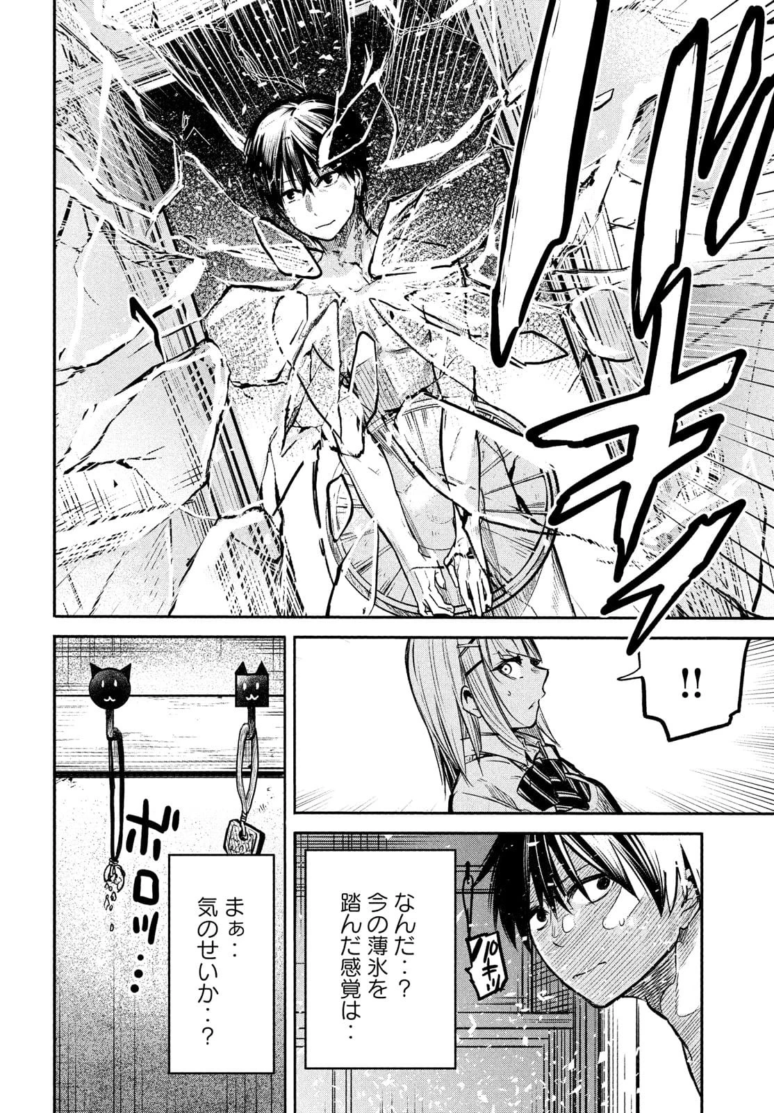 異世界帰りの大賢者様はそれでもこっそり暮らしているつもりです 第2話 - 12