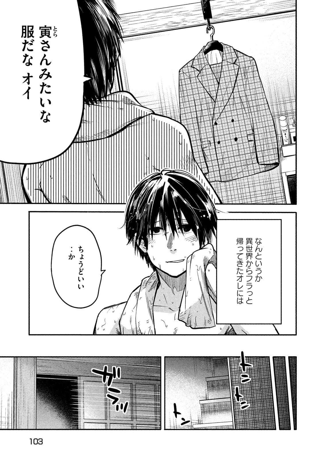 異世界帰りの大賢者様はそれでもこっそり暮らしているつもりです 第2話 - 15