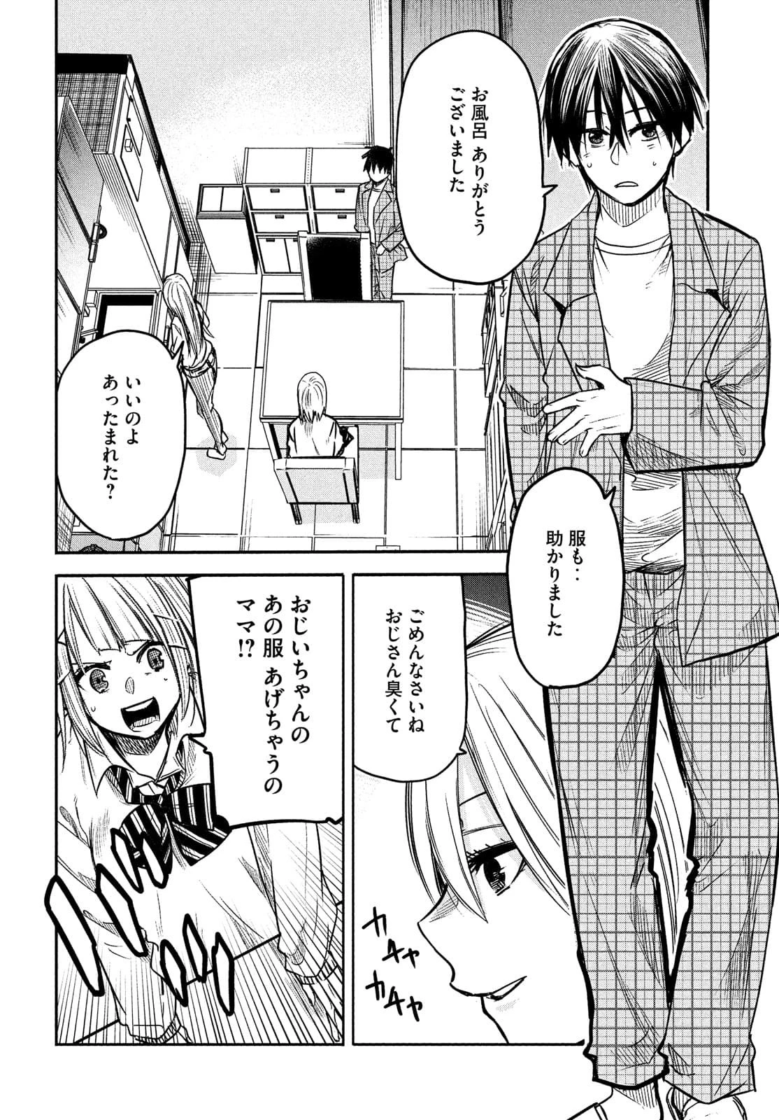 異世界帰りの大賢者様はそれでもこっそり暮らしているつもりです 第2話 - 16