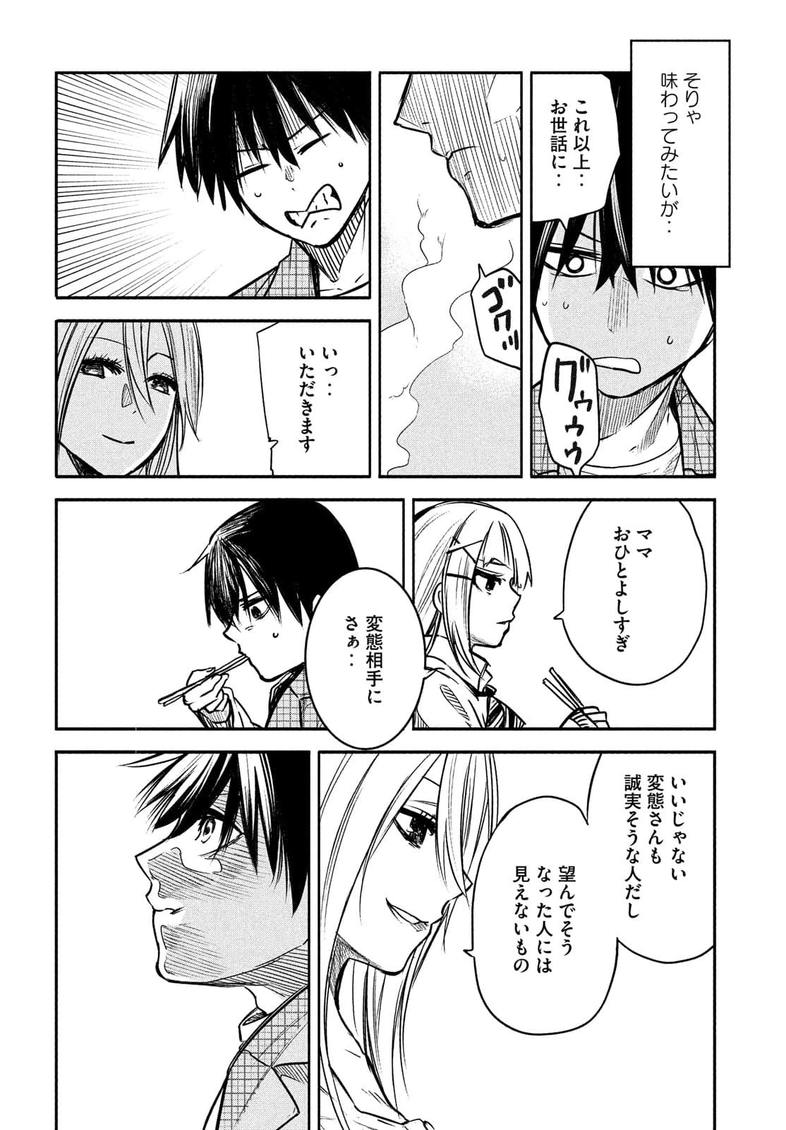 異世界帰りの大賢者様はそれでもこっそり暮らしているつもりです 第2話 - 18