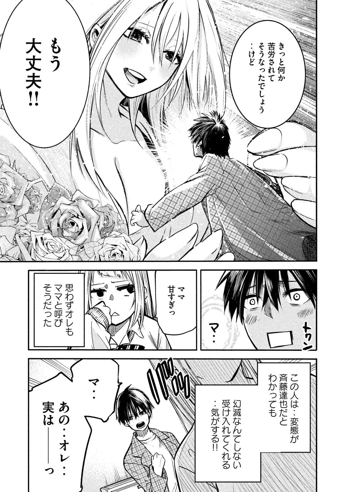 異世界帰りの大賢者様はそれでもこっそり暮らしているつもりです 第2話 - 19