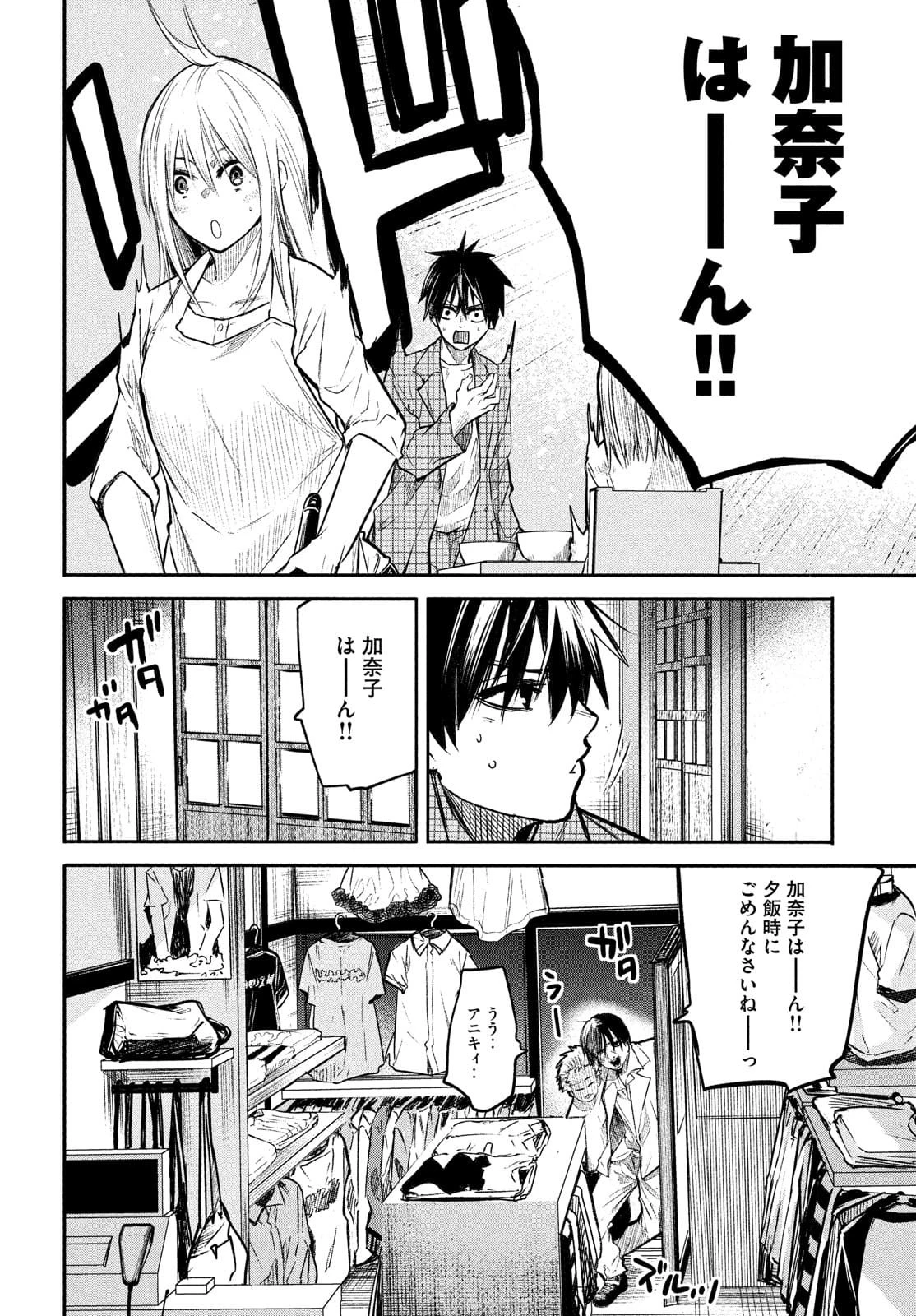 異世界帰りの大賢者様はそれでもこっそり暮らしているつもりです 第2話 - 20