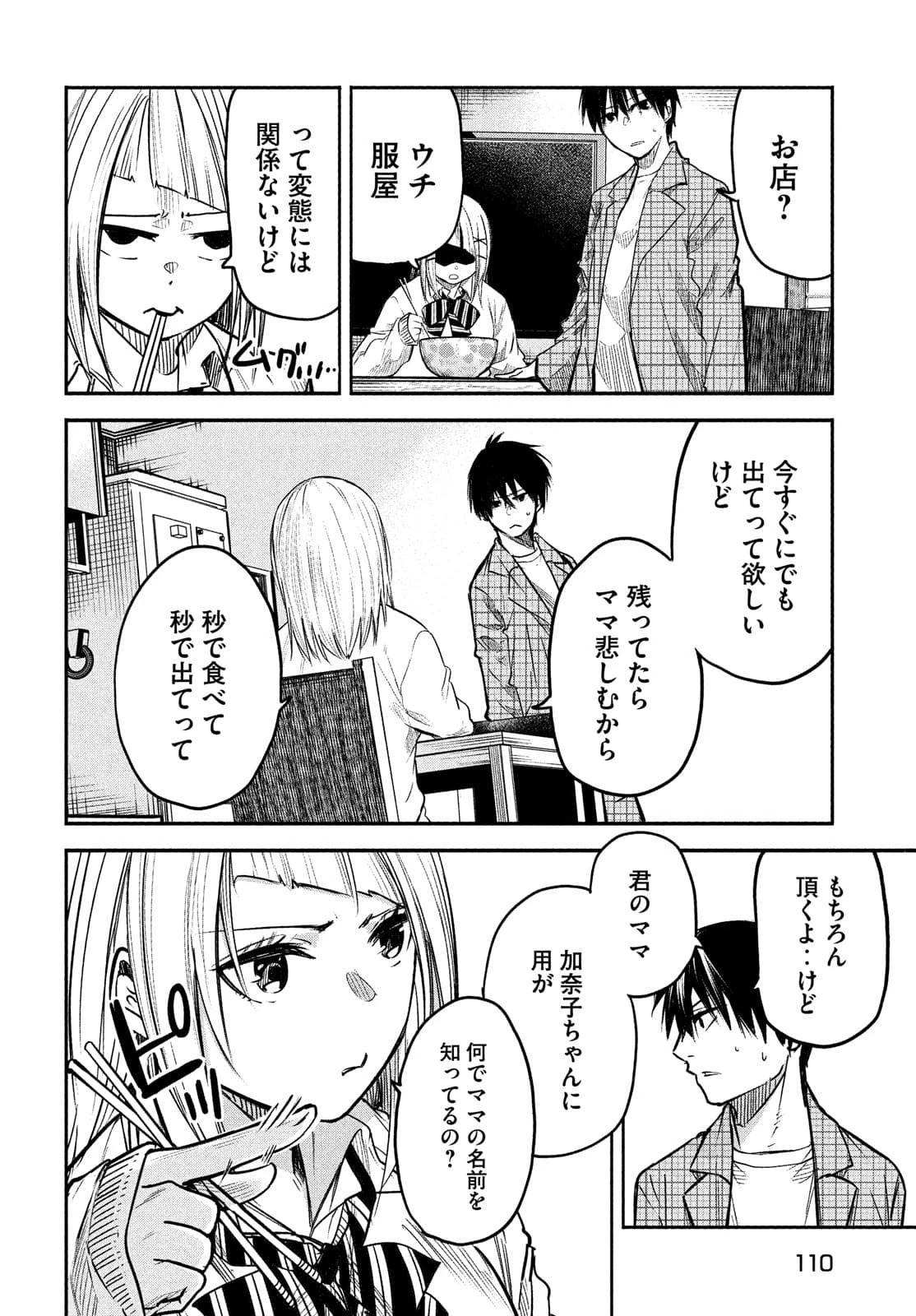 異世界帰りの大賢者様はそれでもこっそり暮らしているつもりです 第2話 - 22