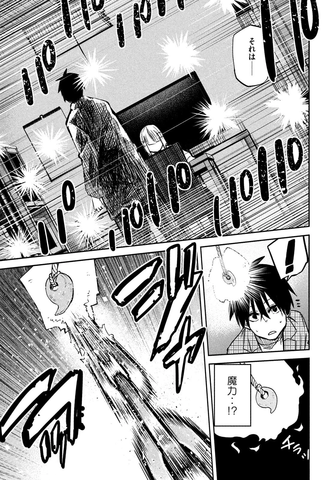 異世界帰りの大賢者様はそれでもこっそり暮らしているつもりです 第2話 - 23