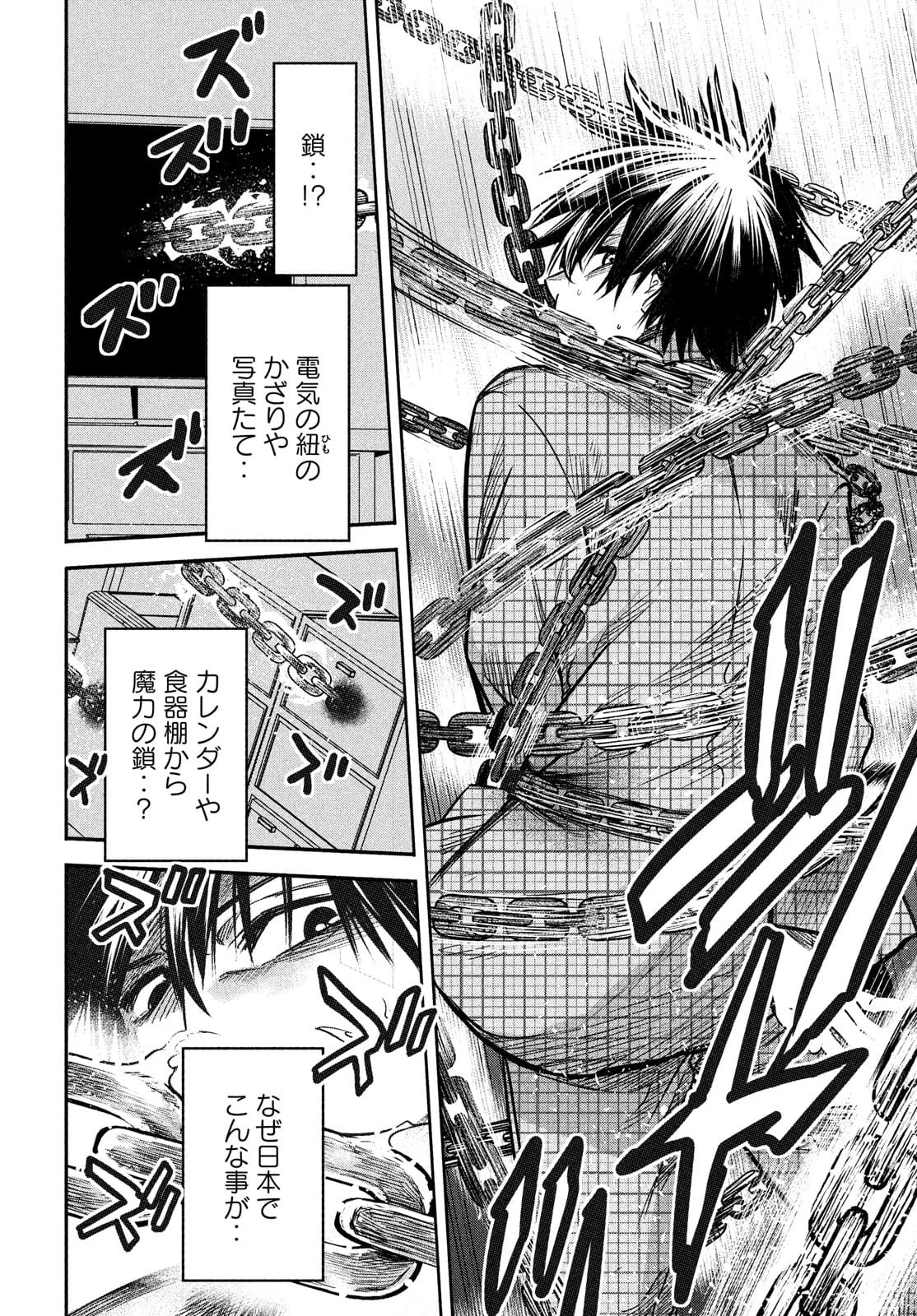 異世界帰りの大賢者様はそれでもこっそり暮らしているつもりです 第2話 - 24