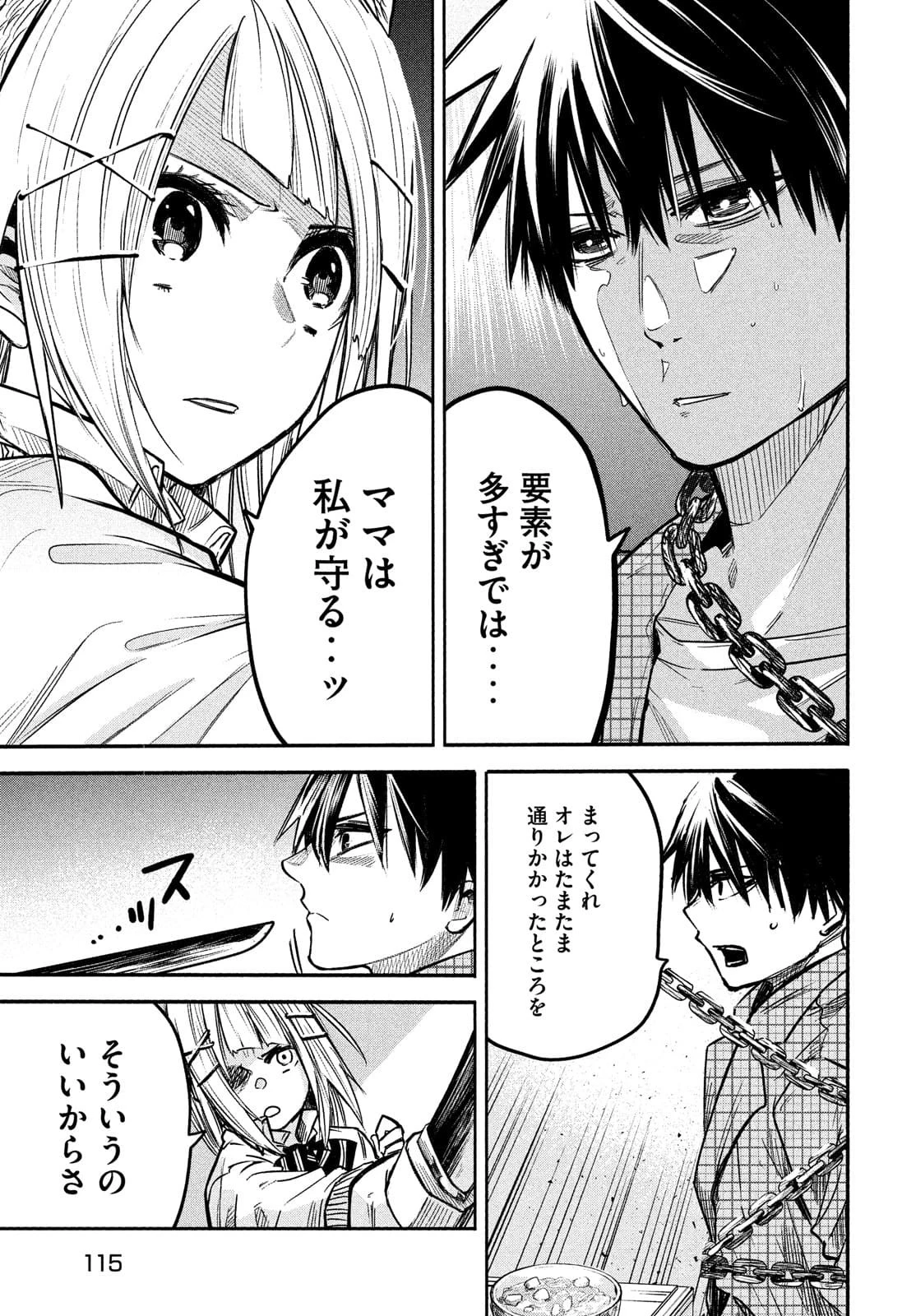 異世界帰りの大賢者様はそれでもこっそり暮らしているつもりです 第2話 - 27