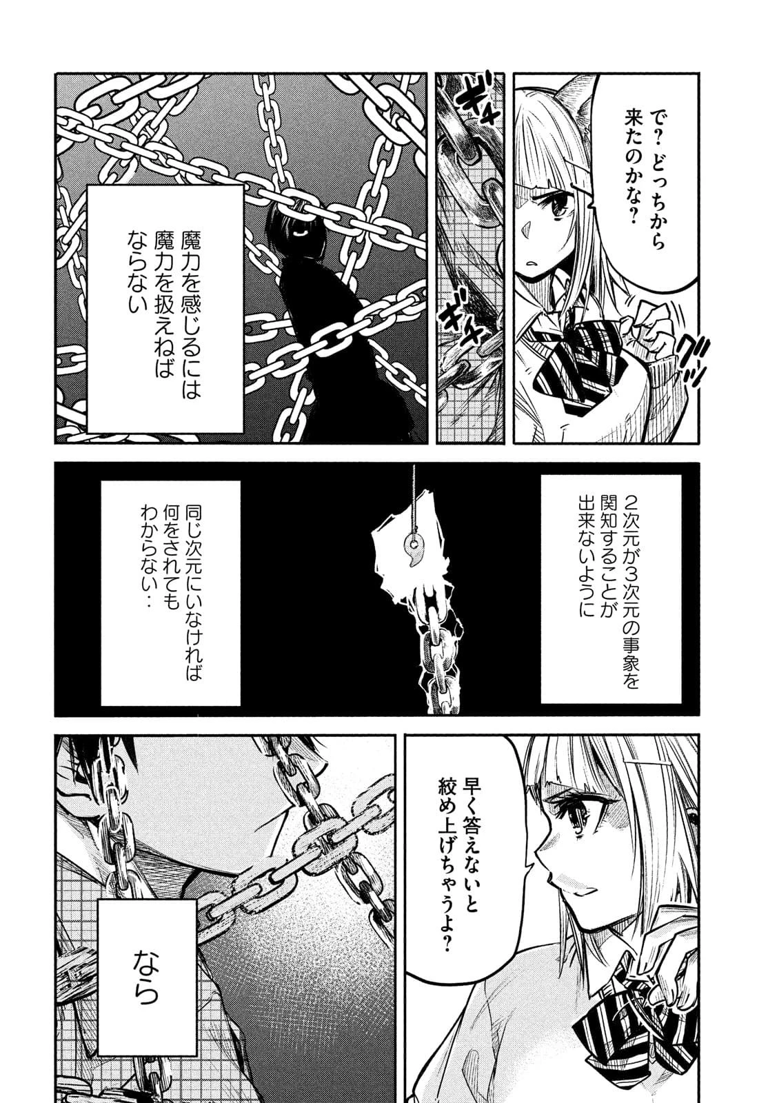 異世界帰りの大賢者様はそれでもこっそり暮らしているつもりです 第2話 - 28