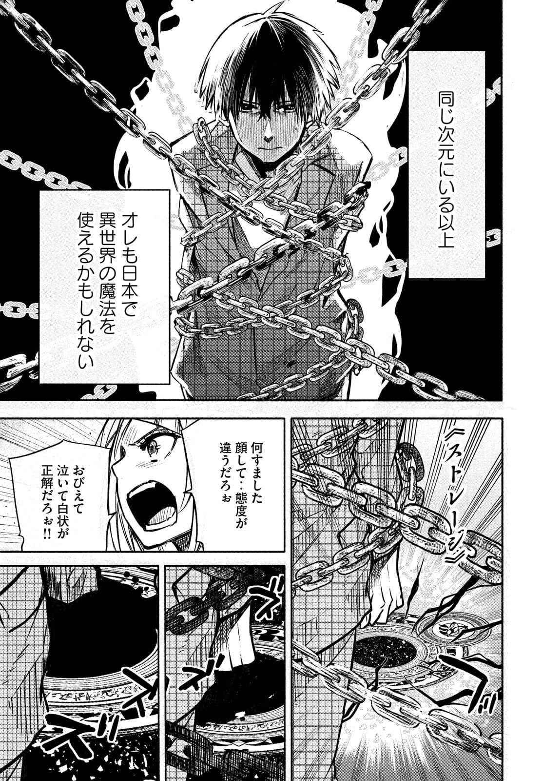 異世界帰りの大賢者様はそれでもこっそり暮らしているつもりです 第2話 - 29