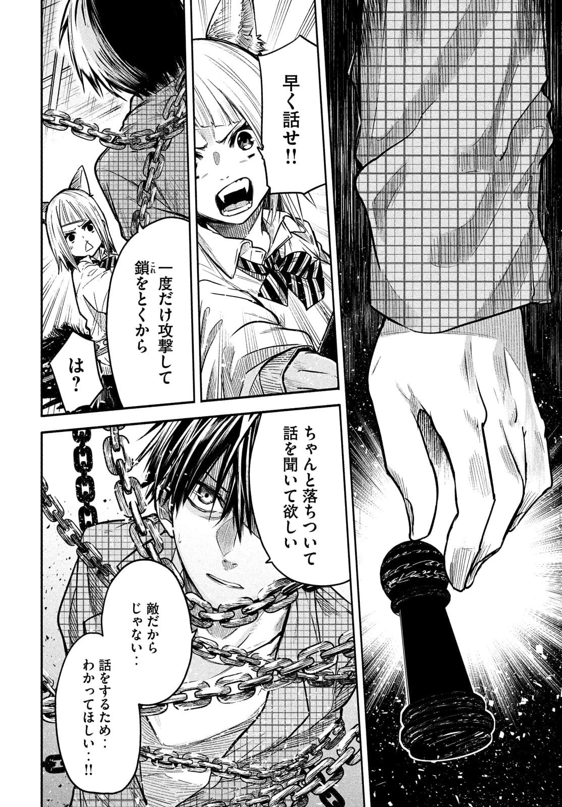 異世界帰りの大賢者様はそれでもこっそり暮らしているつもりです 第2話 - 30