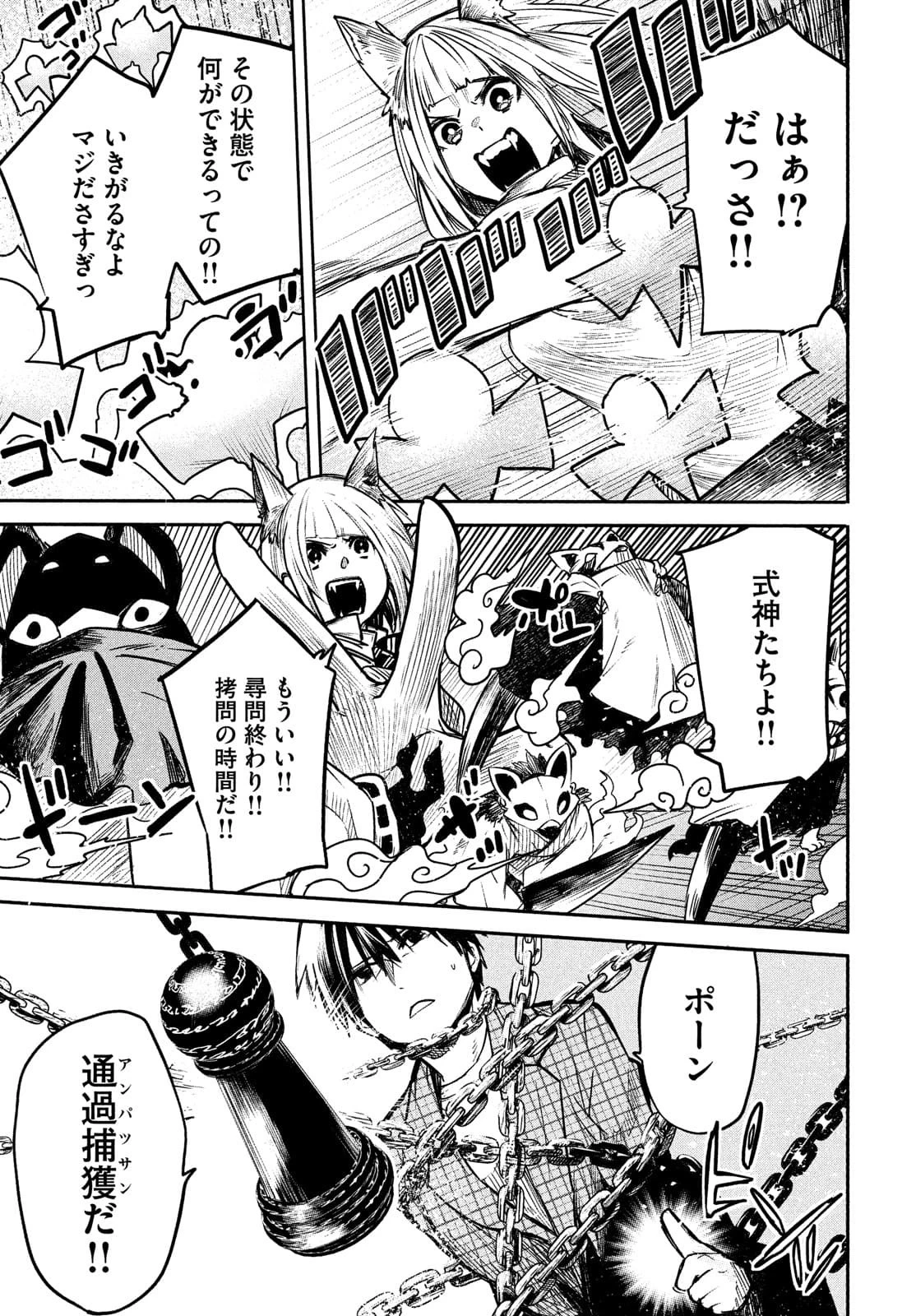 異世界帰りの大賢者様はそれでもこっそり暮らしているつもりです 第2話 - 31