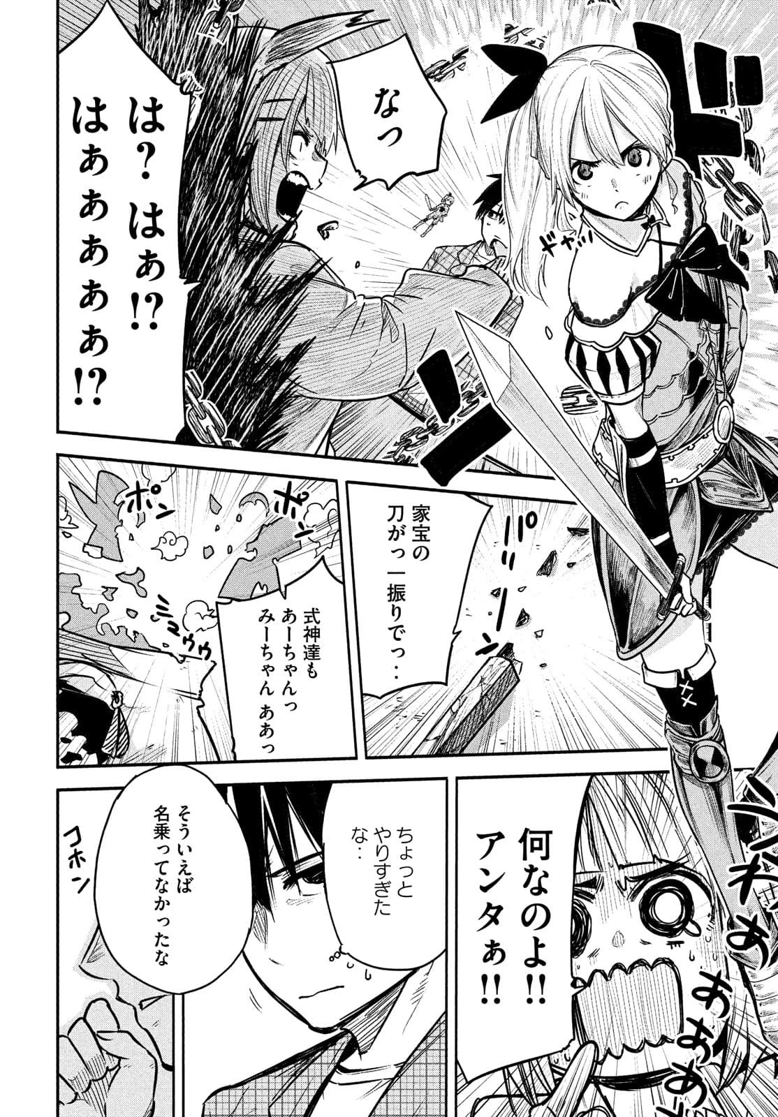 異世界帰りの大賢者様はそれでもこっそり暮らしているつもりです 第2話 - 36