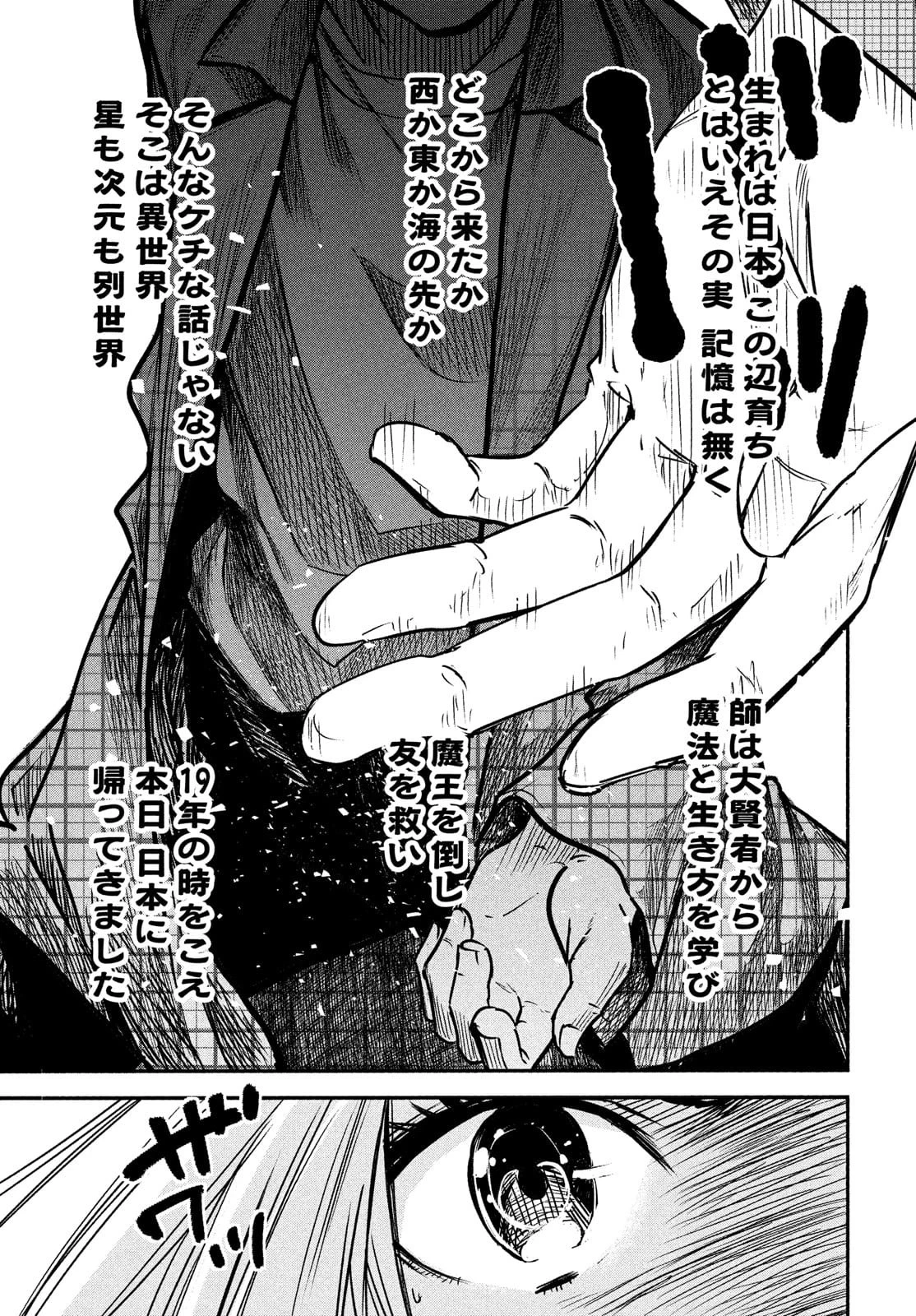 異世界帰りの大賢者様はそれでもこっそり暮らしているつもりです 第2話 - 37