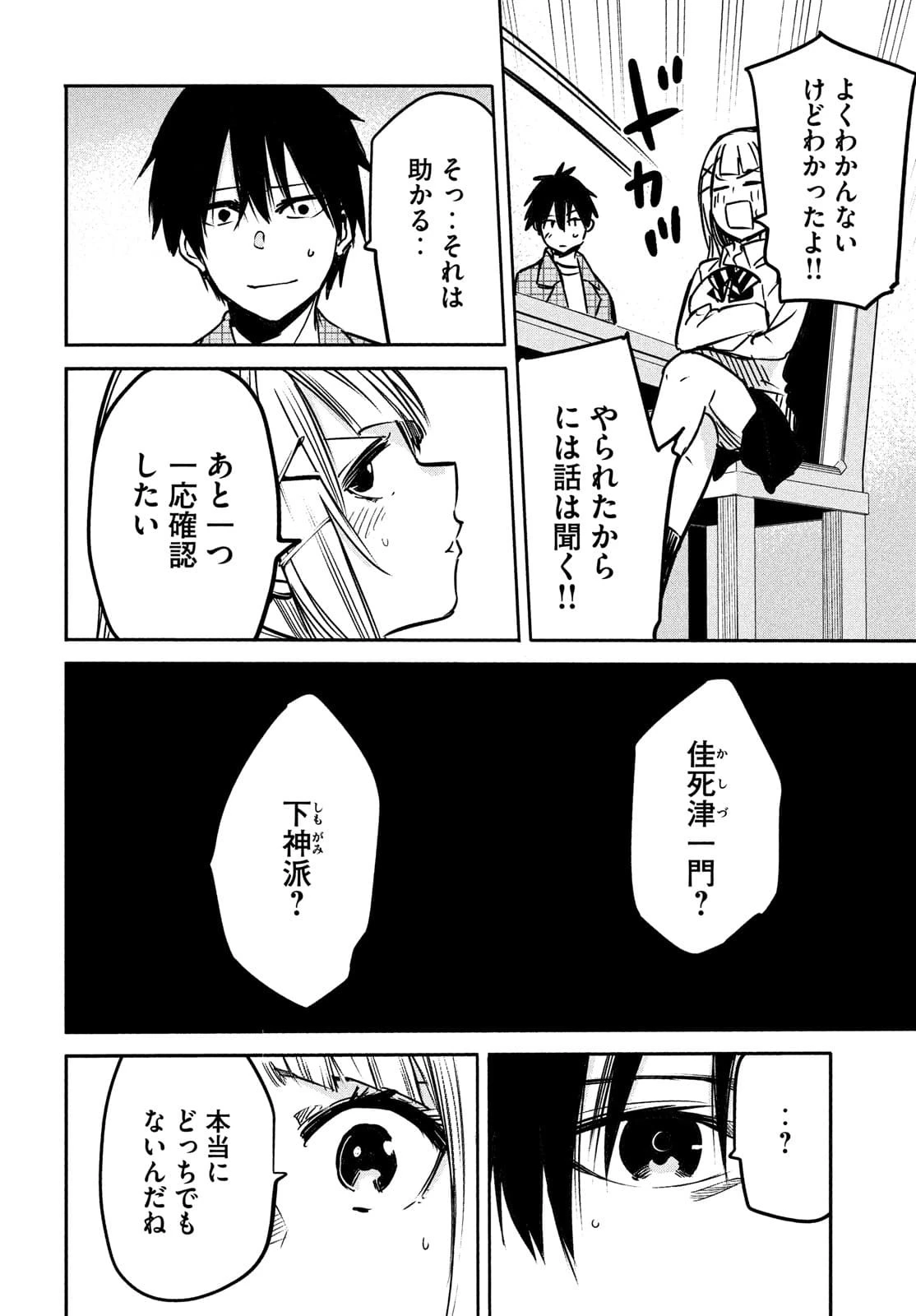 異世界帰りの大賢者様はそれでもこっそり暮らしているつもりです 第2話 - 40