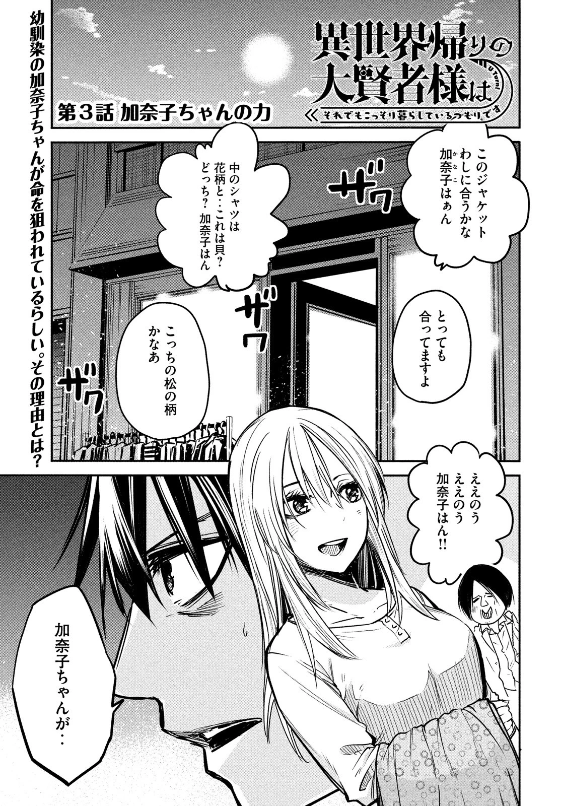 異世界帰りの大賢者様はそれでもこっそり暮らしているつもりです 第3話 - 1