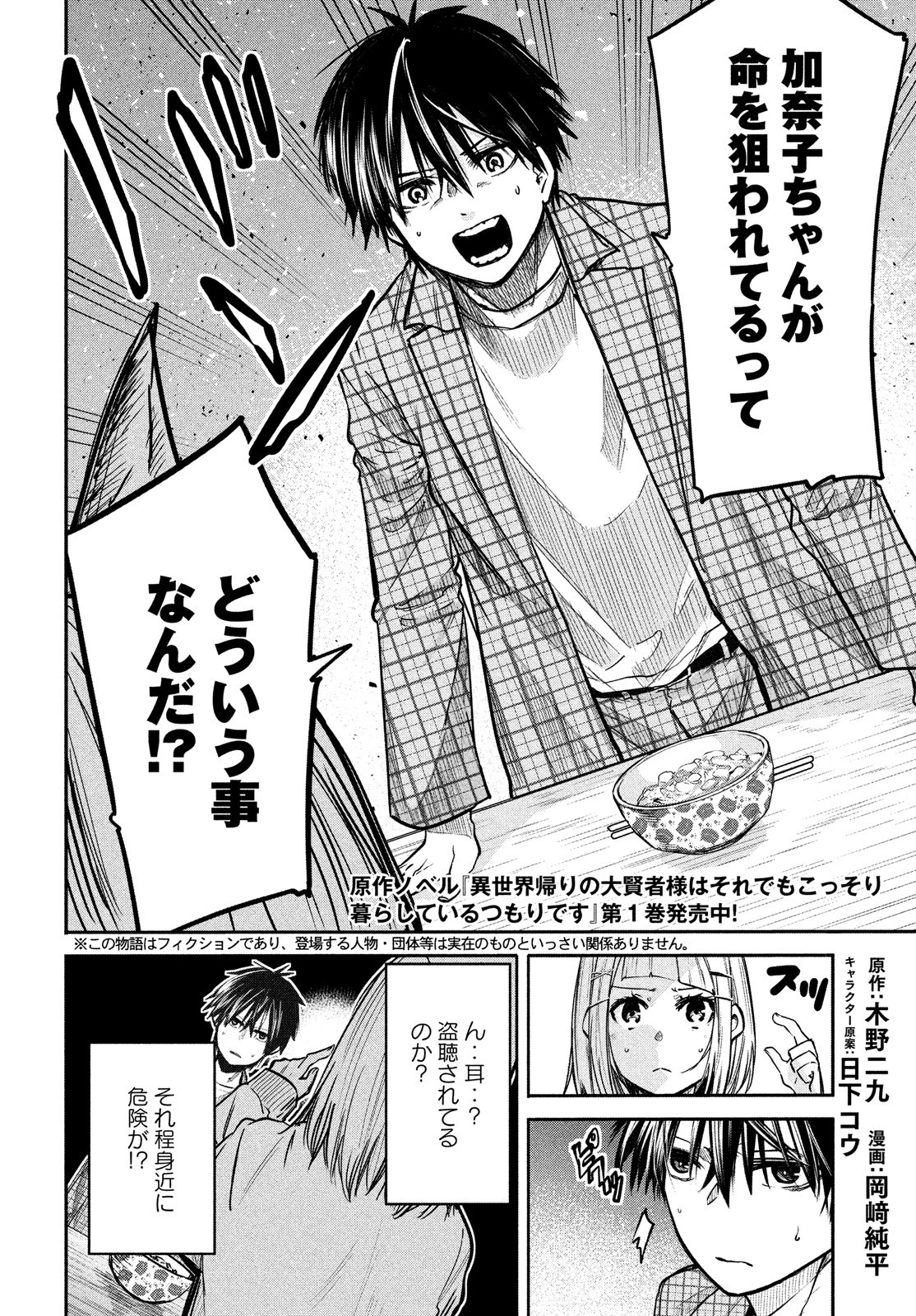 異世界帰りの大賢者様はそれでもこっそり暮らしているつもりです 第3話 - 2