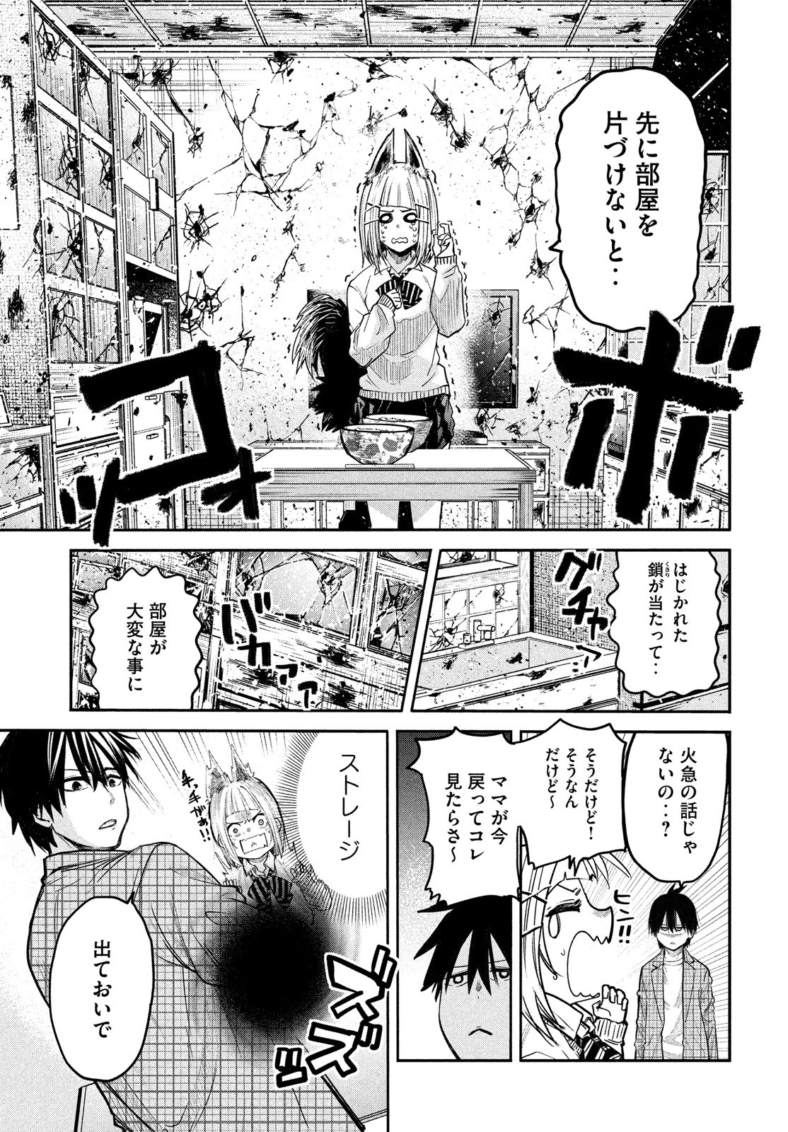 異世界帰りの大賢者様はそれでもこっそり暮らしているつもりです 第3話 - 3