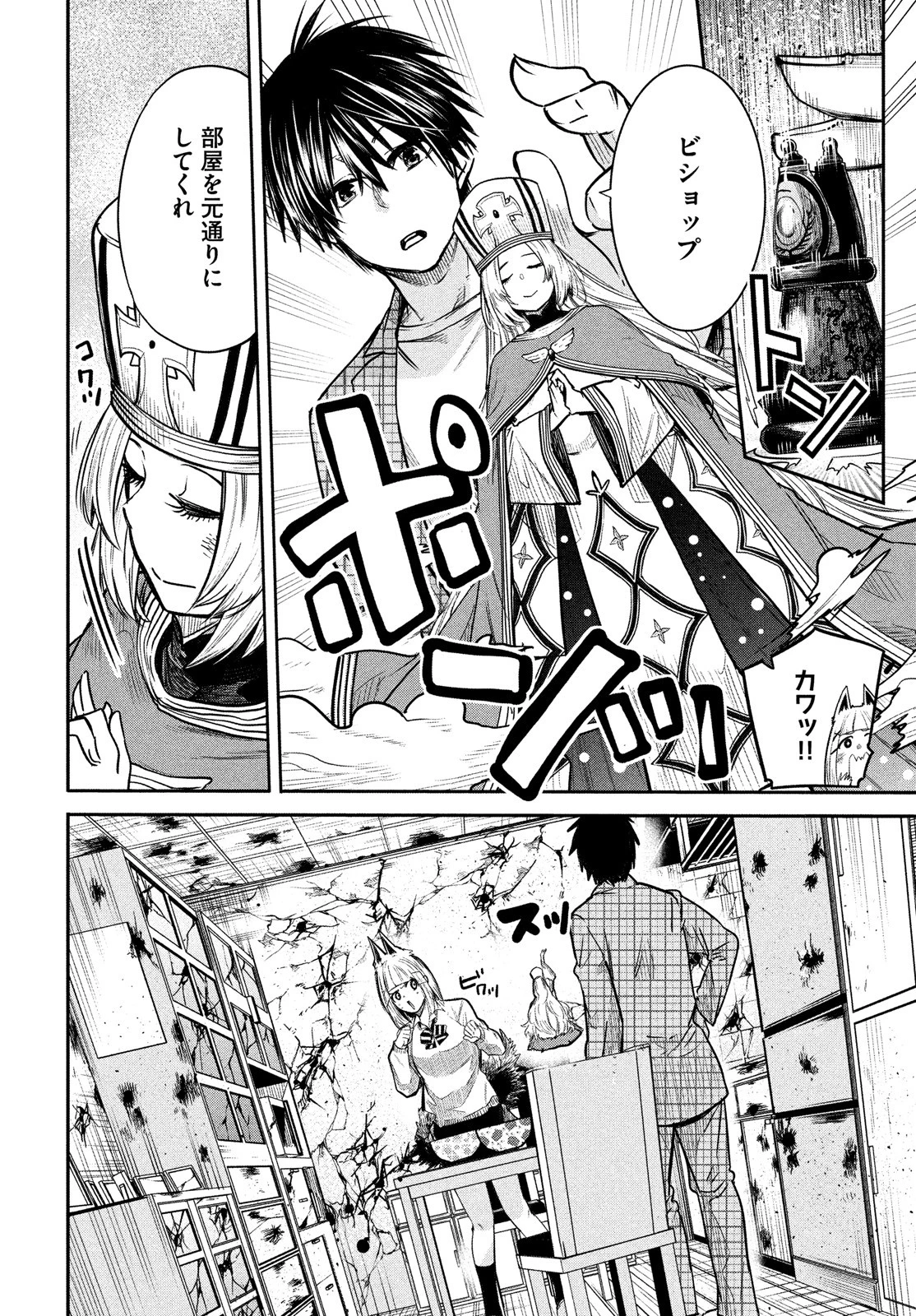 異世界帰りの大賢者様はそれでもこっそり暮らしているつもりです 第3話 - 4