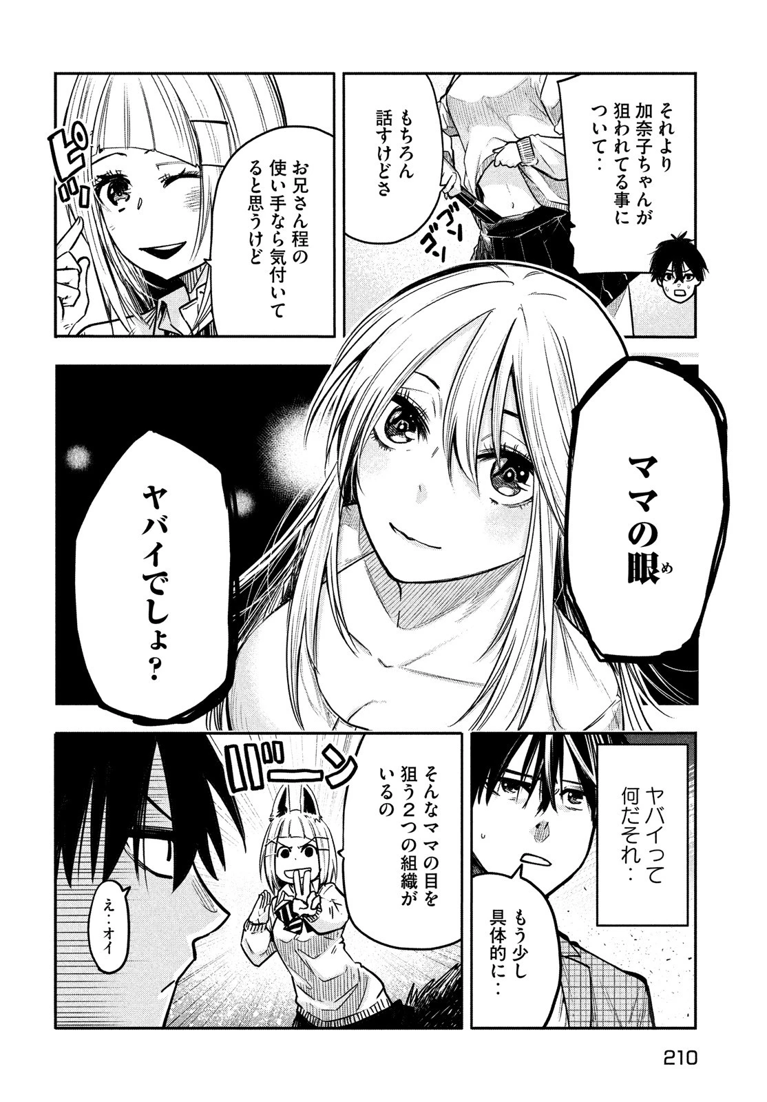 異世界帰りの大賢者様はそれでもこっそり暮らしているつもりです 第3話 - 6