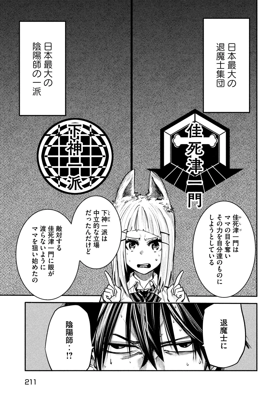 異世界帰りの大賢者様はそれでもこっそり暮らしているつもりです 第3話 - 7