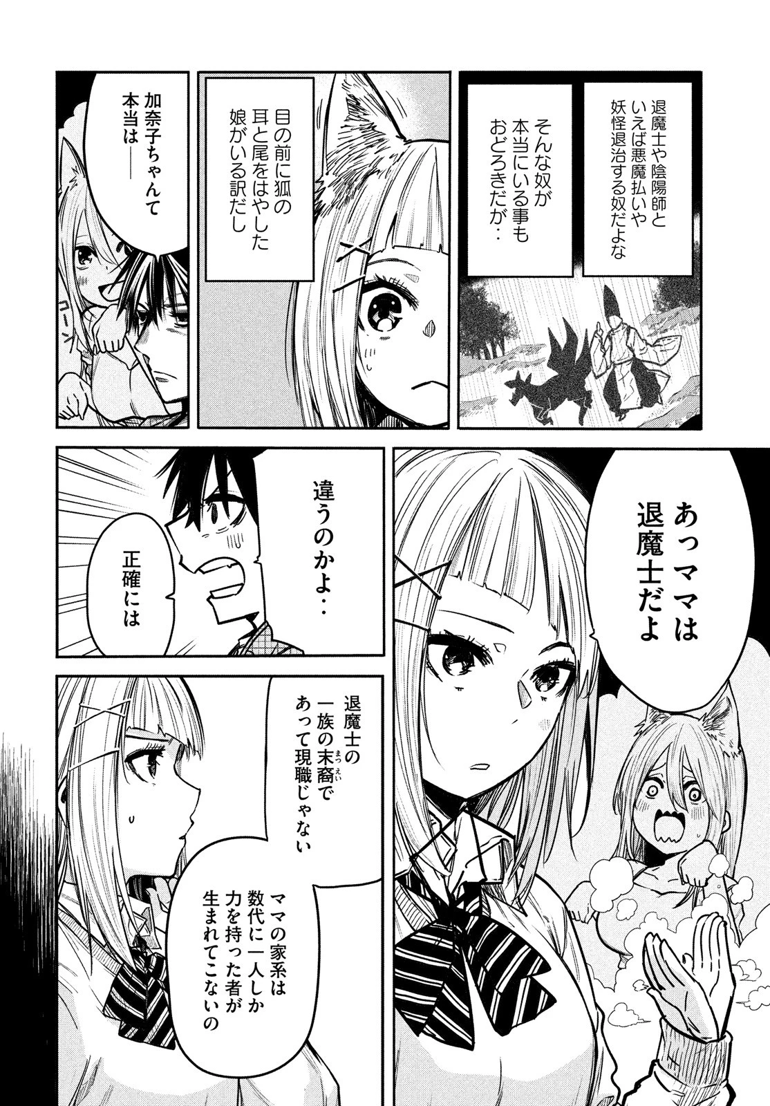 異世界帰りの大賢者様はそれでもこっそり暮らしているつもりです 第3話 - 8