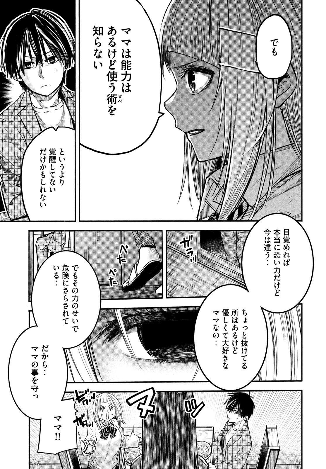 異世界帰りの大賢者様はそれでもこっそり暮らしているつもりです 第3話 - 11