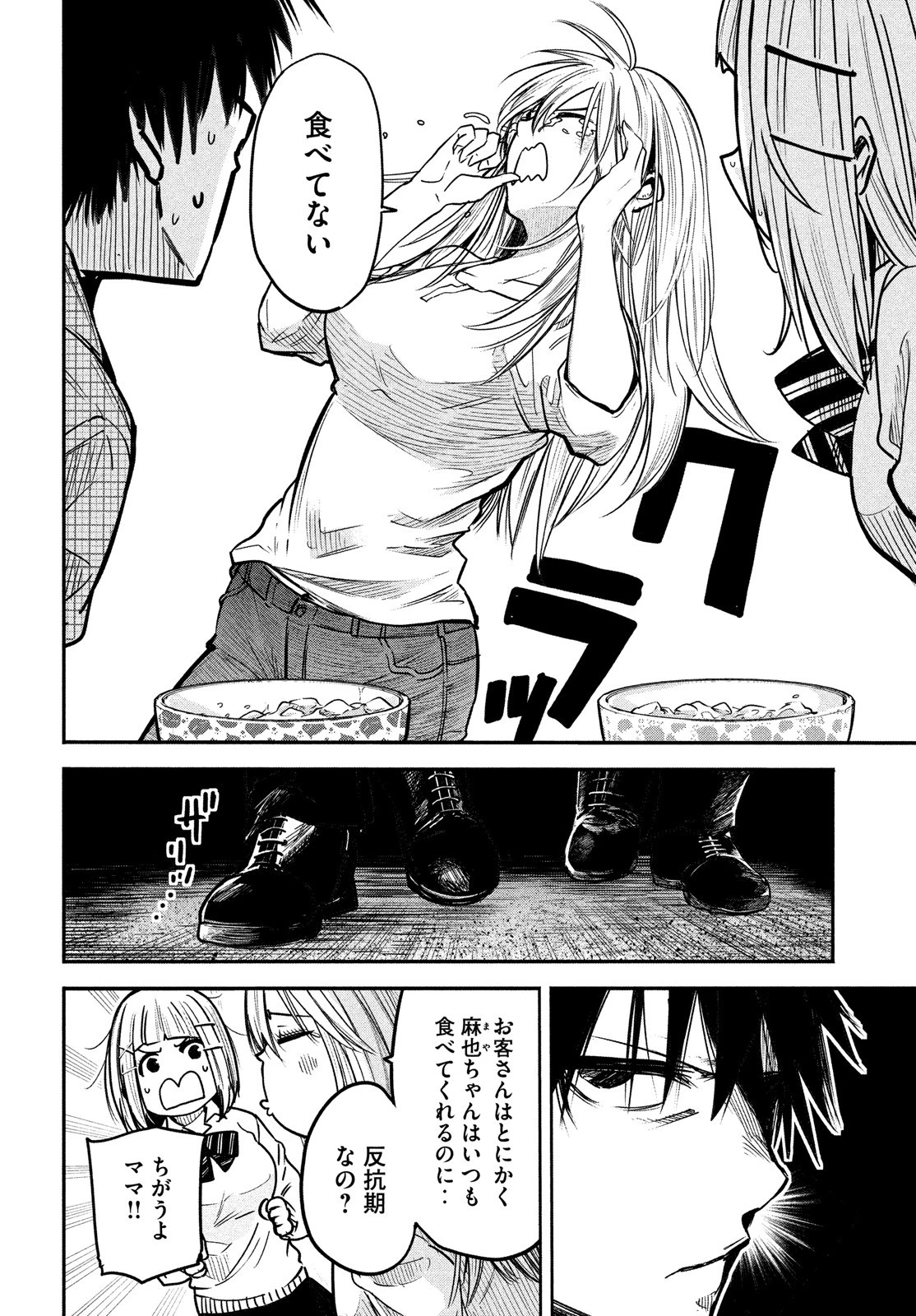 異世界帰りの大賢者様はそれでもこっそり暮らしているつもりです 第3話 - 12